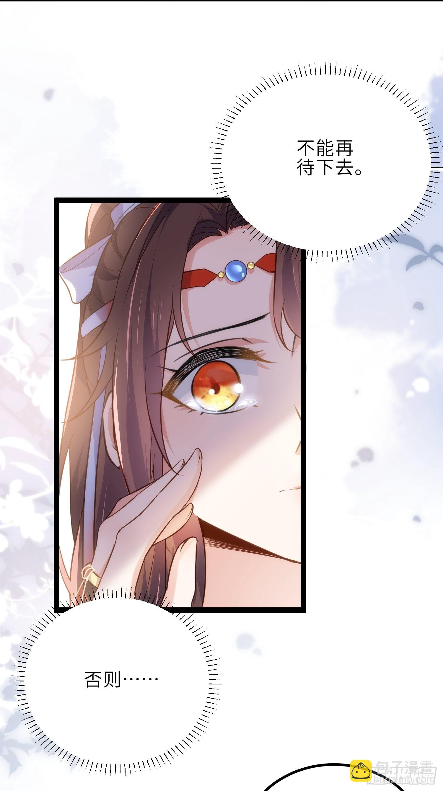 🍹宦妃天下（太监王爷强娶我） 第236话 夫人走了 第13页