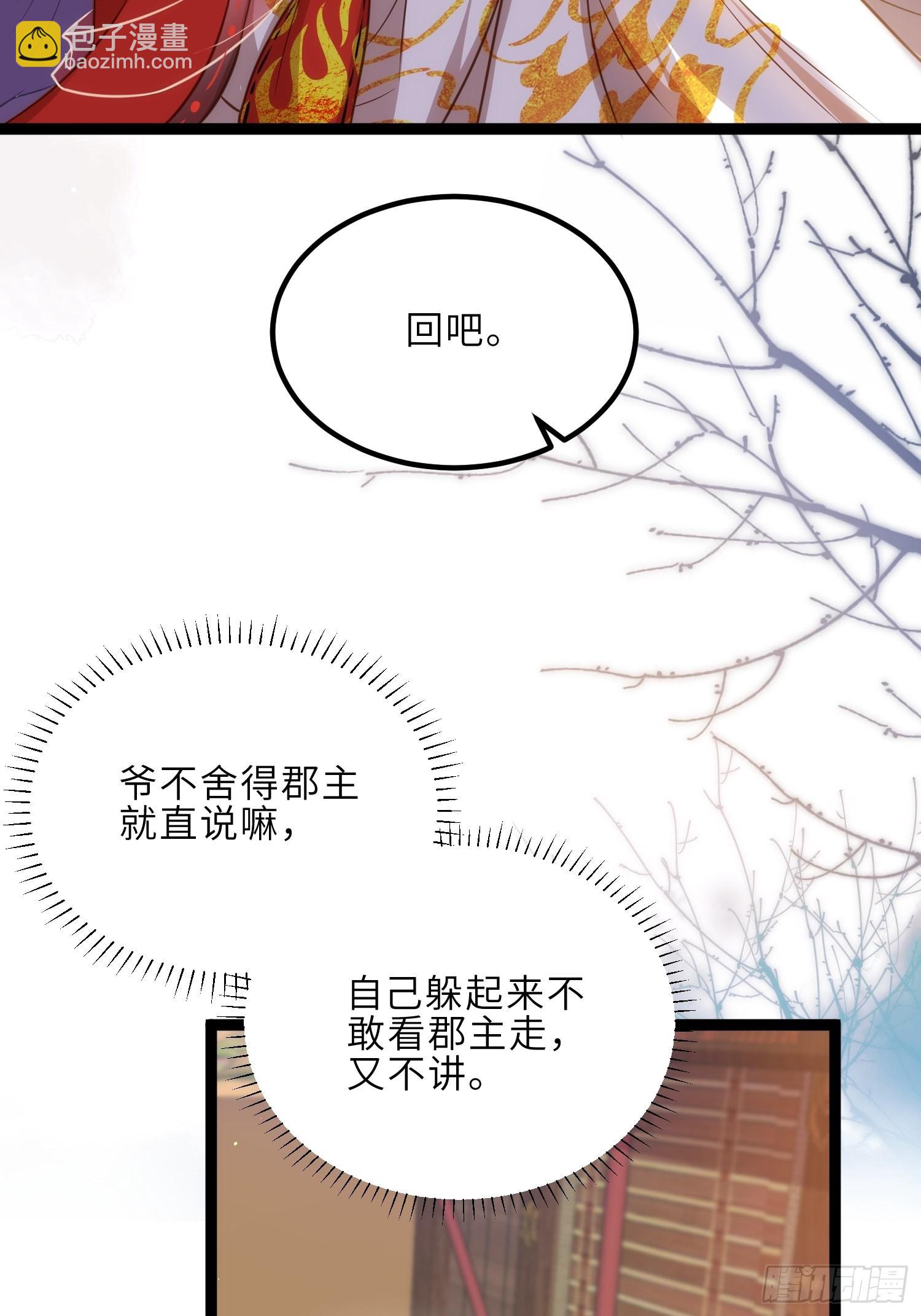 🍹宦妃天下（太监王爷强娶我） 第236话 夫人走了 第23页