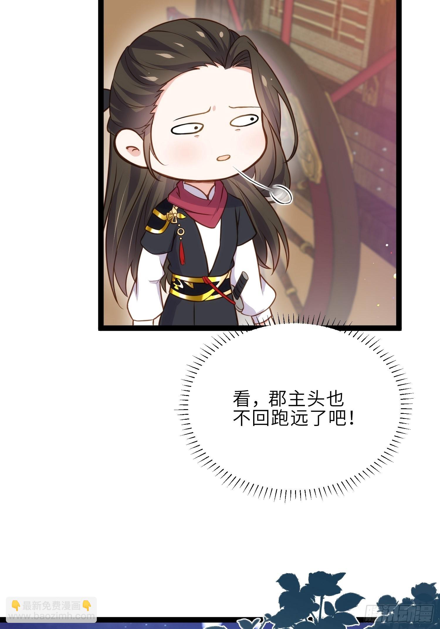 🍹宦妃天下（太监王爷强娶我） 第236话 夫人走了 第24页