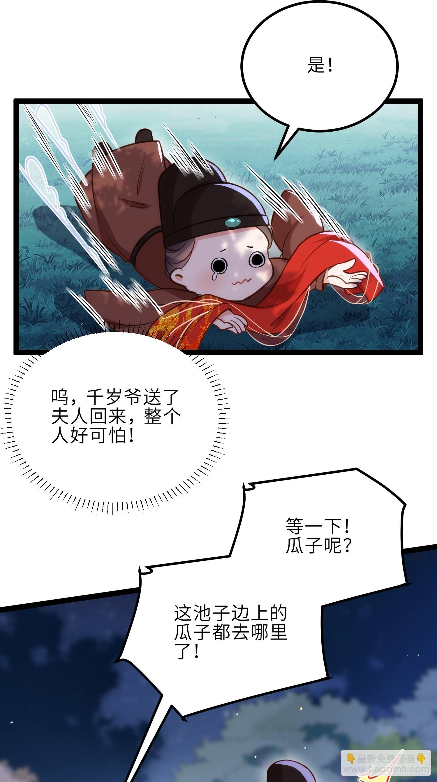 🍹宦妃天下（太监王爷强娶我） 第236话 夫人走了 第27页