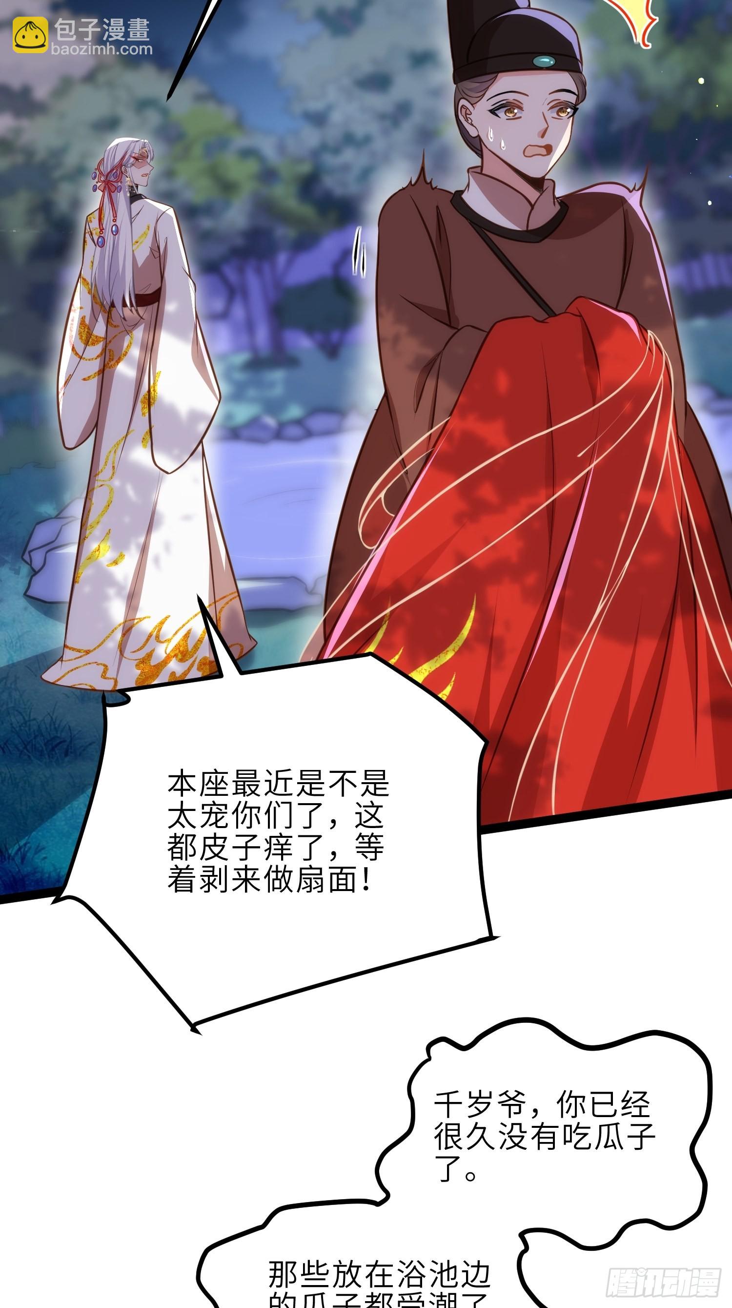 🍹宦妃天下（太监王爷强娶我） 第236话 夫人走了 第28页