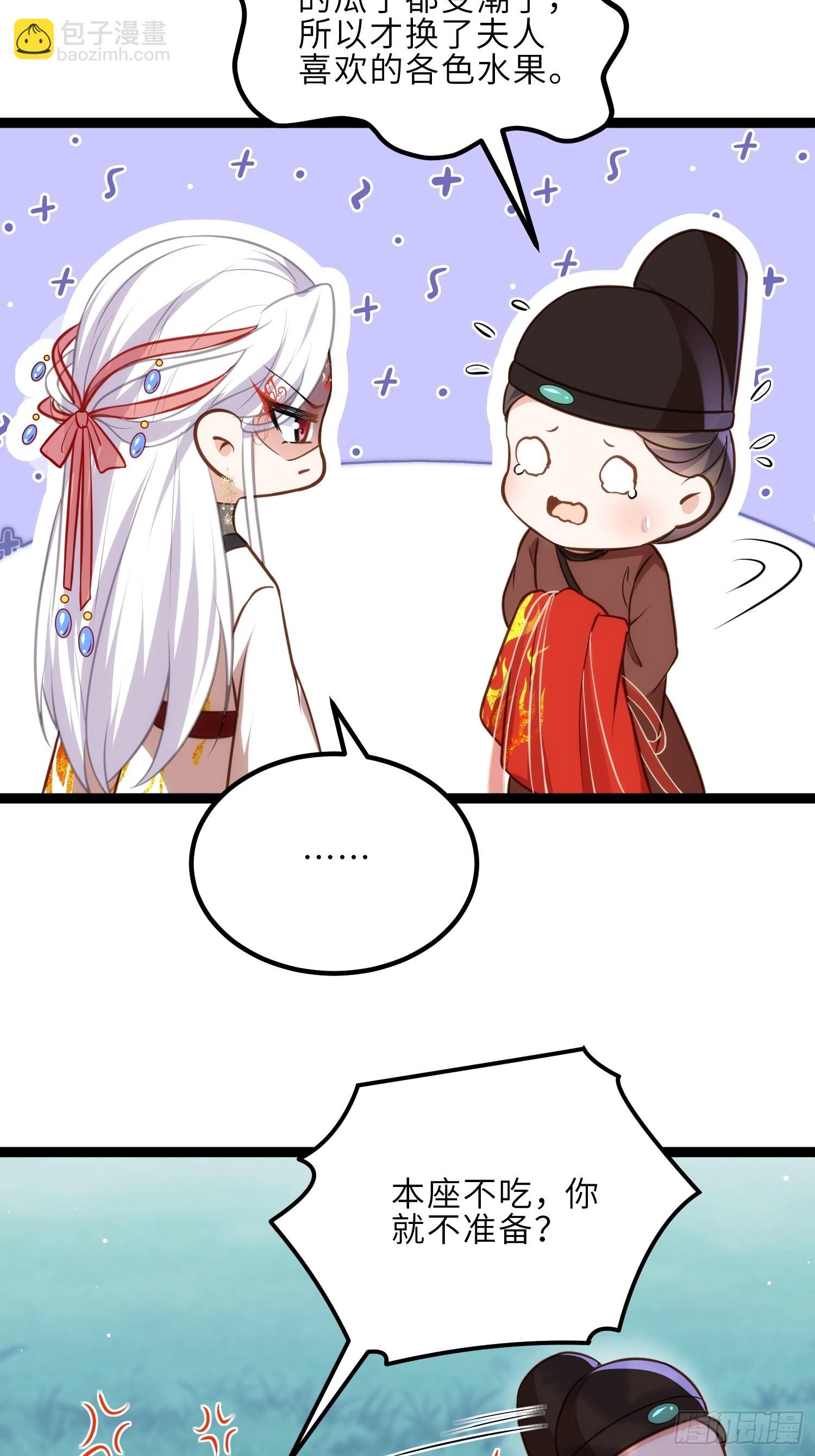 🍹宦妃天下（太监王爷强娶我） 第236话 夫人走了 第29页