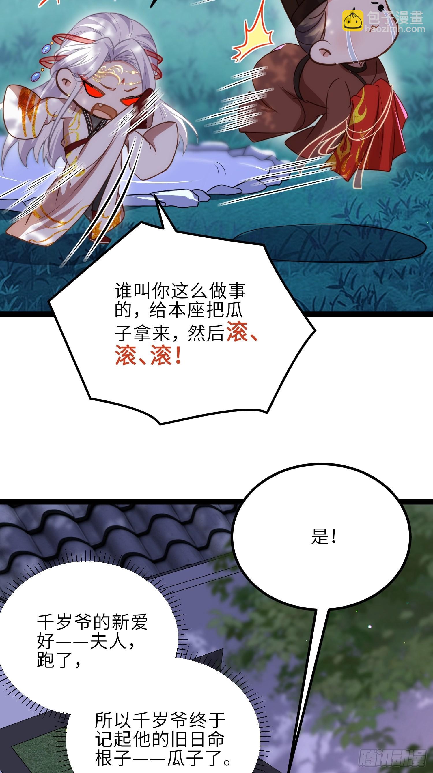 🍹宦妃天下（太监王爷强娶我） 第236话 夫人走了 第30页