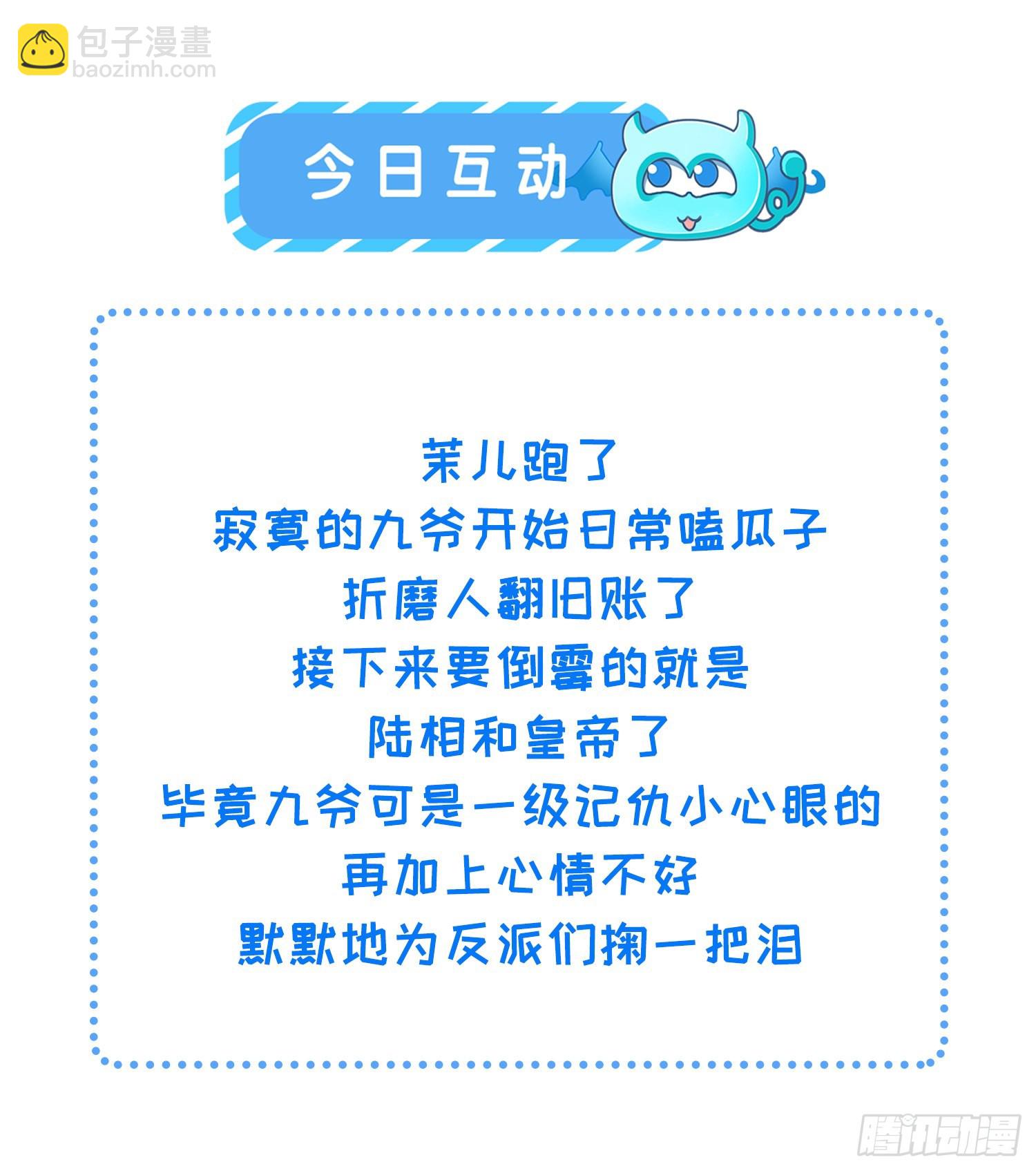 🍹宦妃天下（太监王爷强娶我） 第236话 夫人走了 第32页