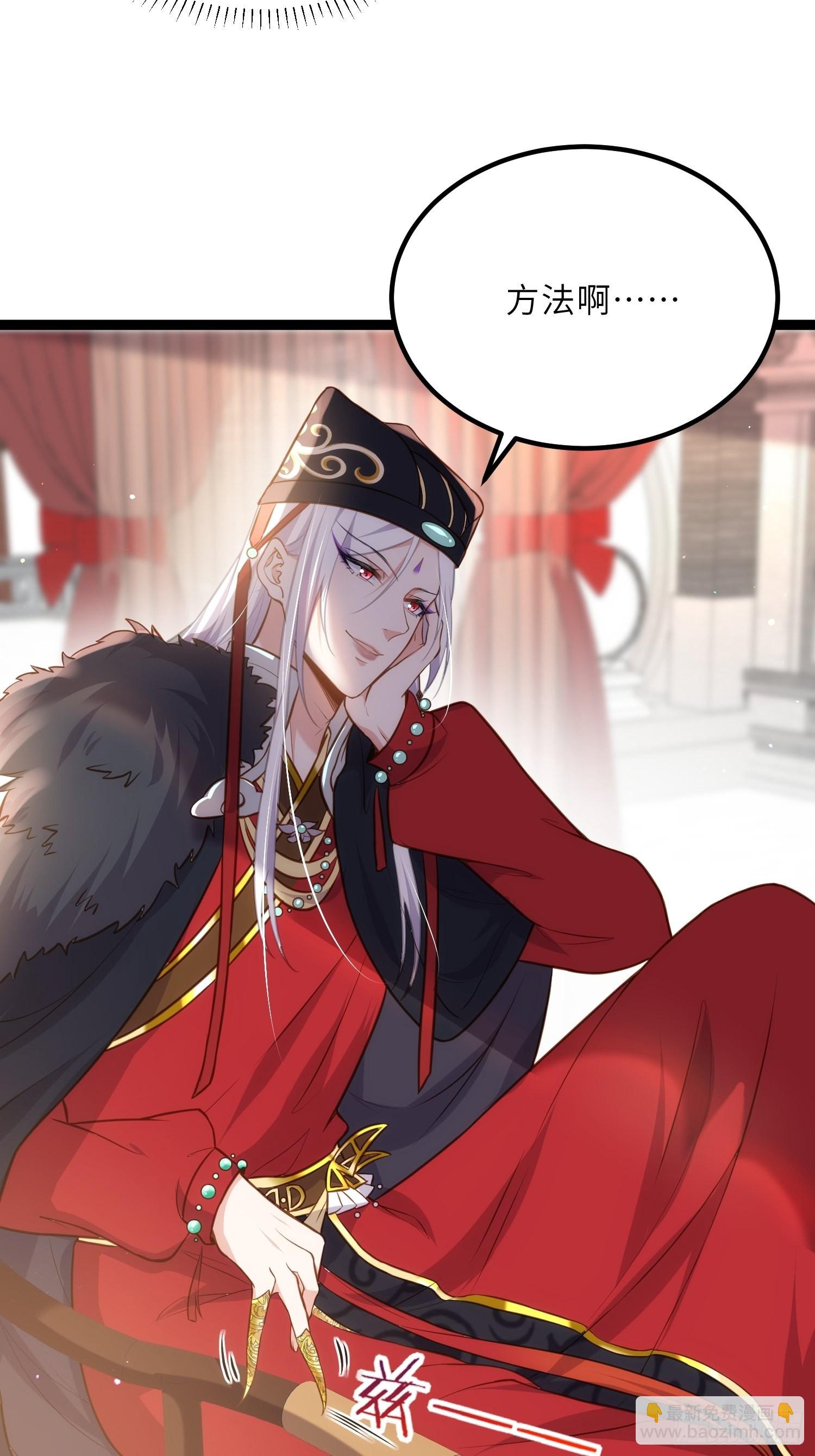 🍹宦妃天下（太监王爷强娶我） 第238话 本座无聊了 第10页