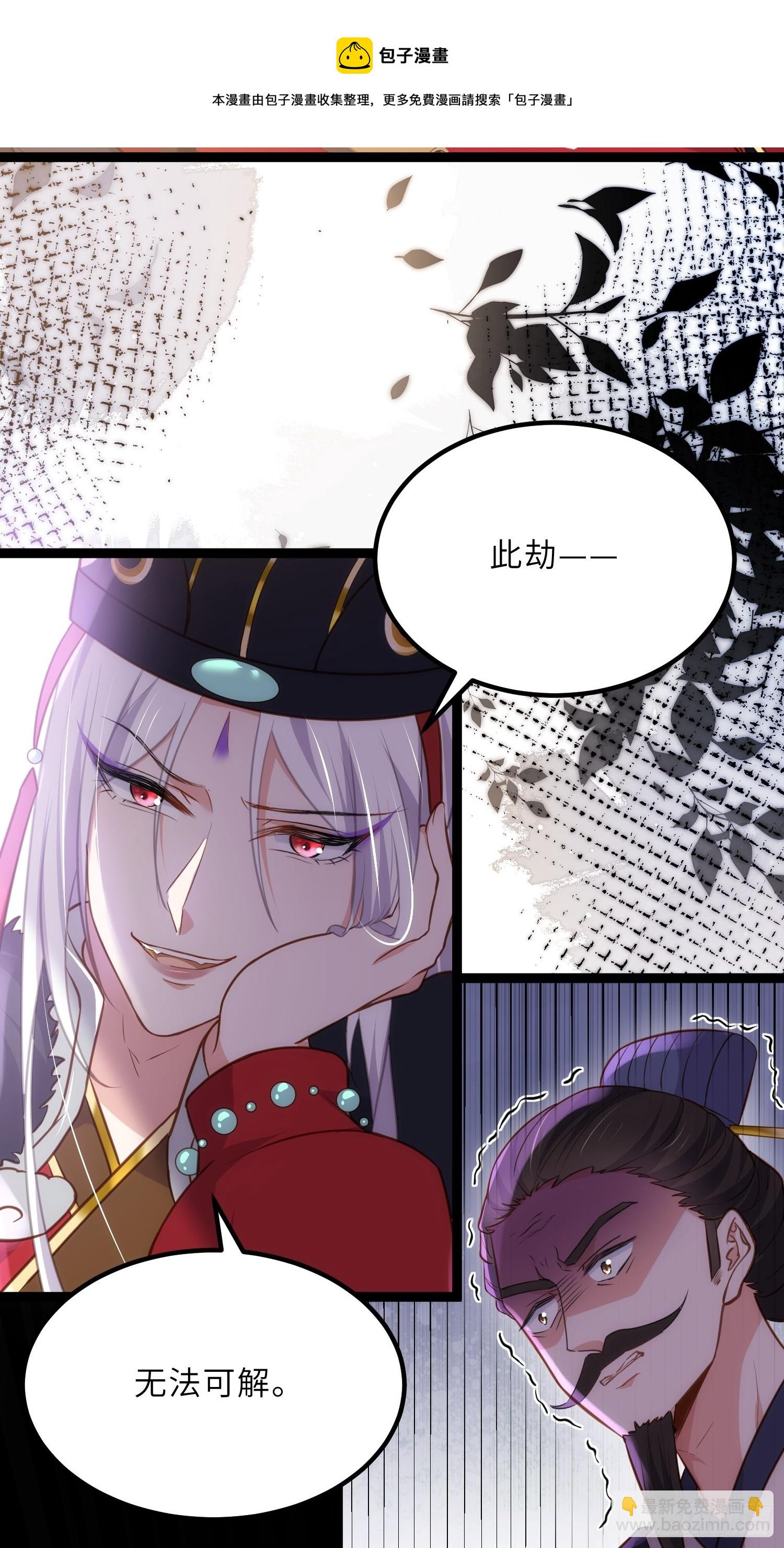 🍹宦妃天下（太监王爷强娶我） 第238话 本座无聊了 第11页