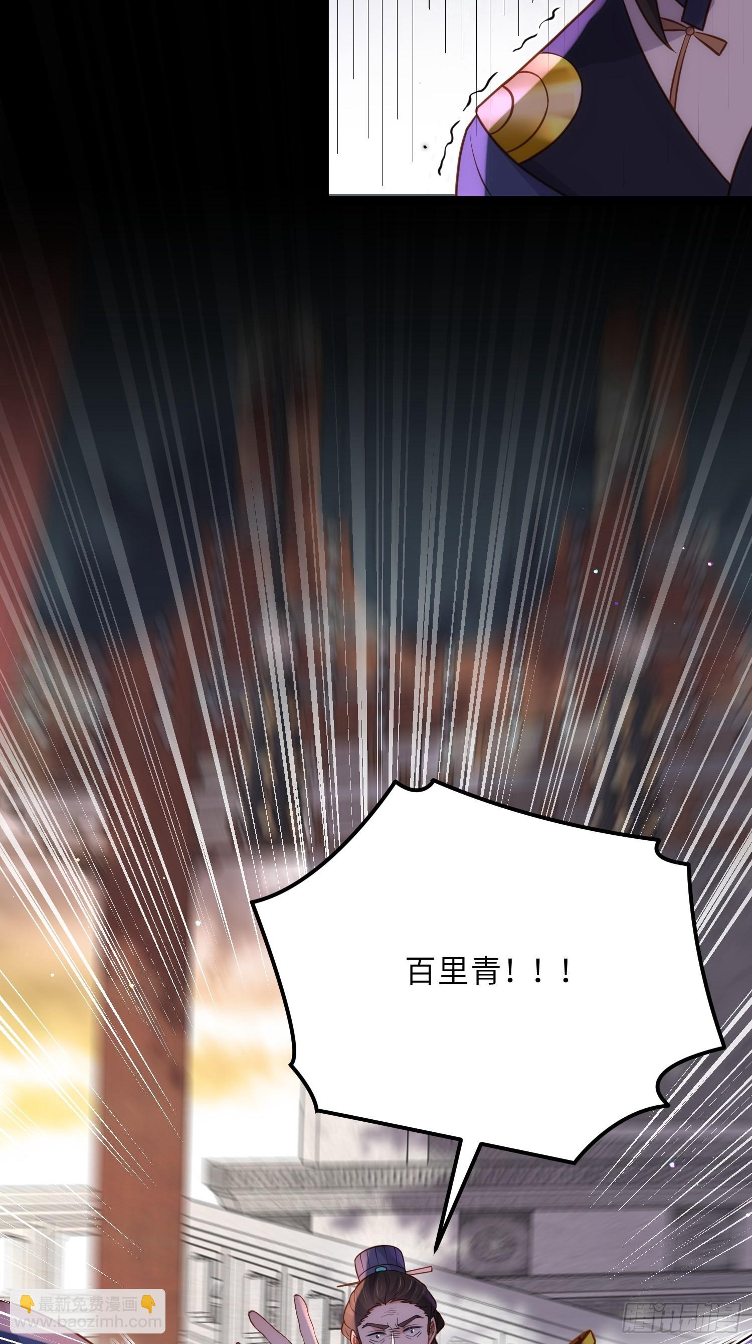 🍹宦妃天下（太监王爷强娶我） 第238话 本座无聊了 第12页