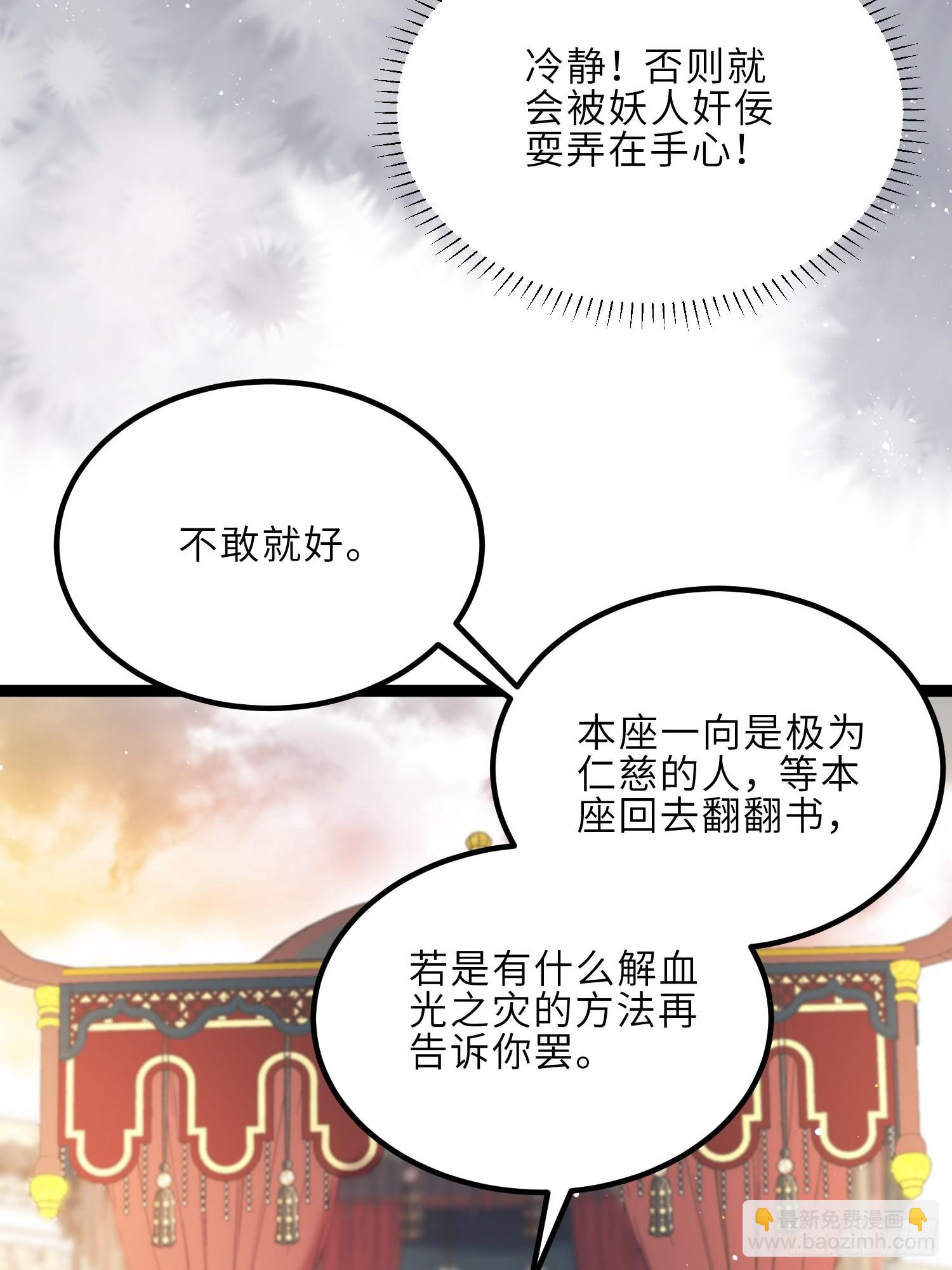 🍹宦妃天下（太监王爷强娶我） 第238话 本座无聊了 第18页