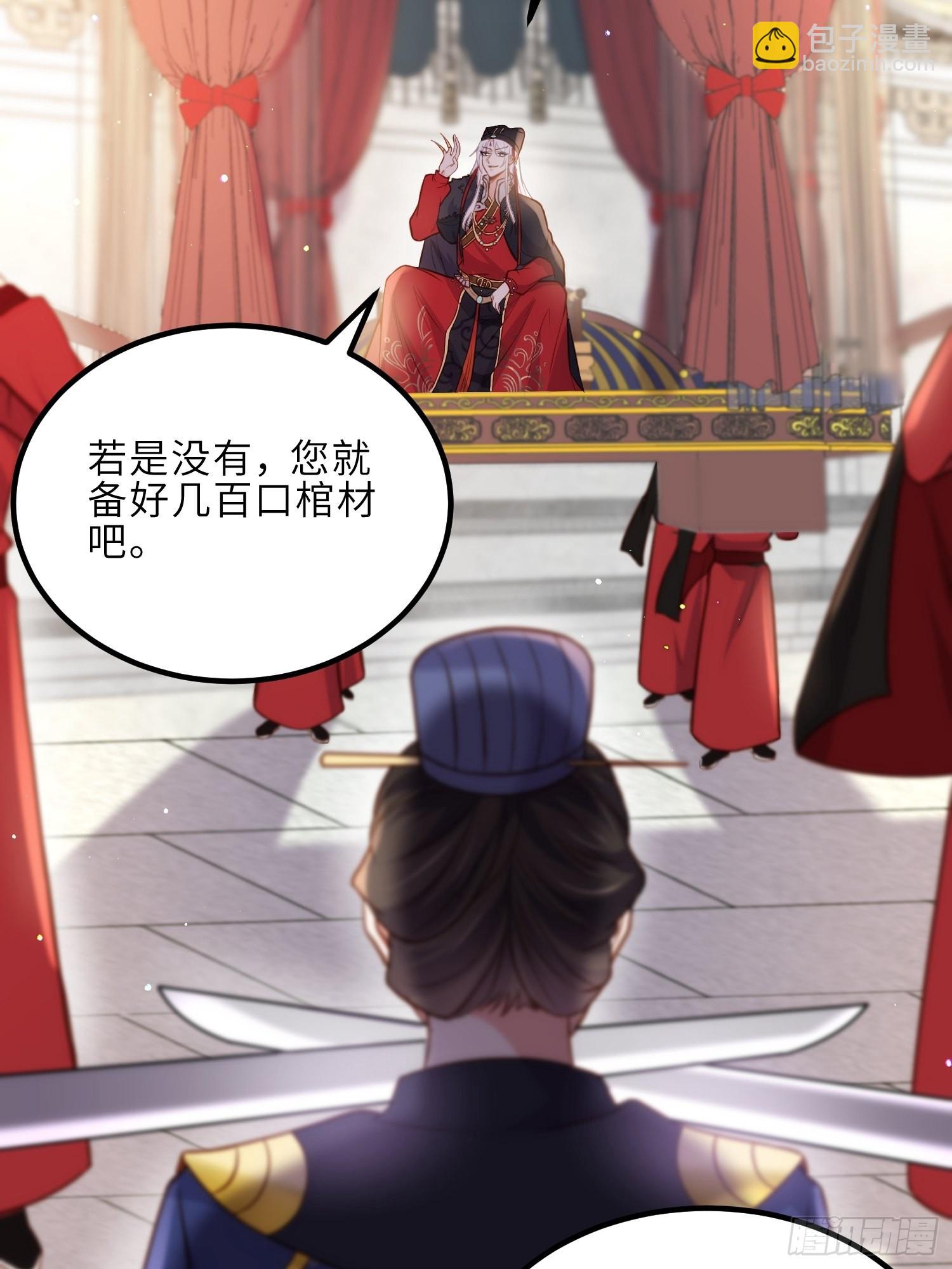 🍹宦妃天下（太监王爷强娶我） 第238话 本座无聊了 第19页