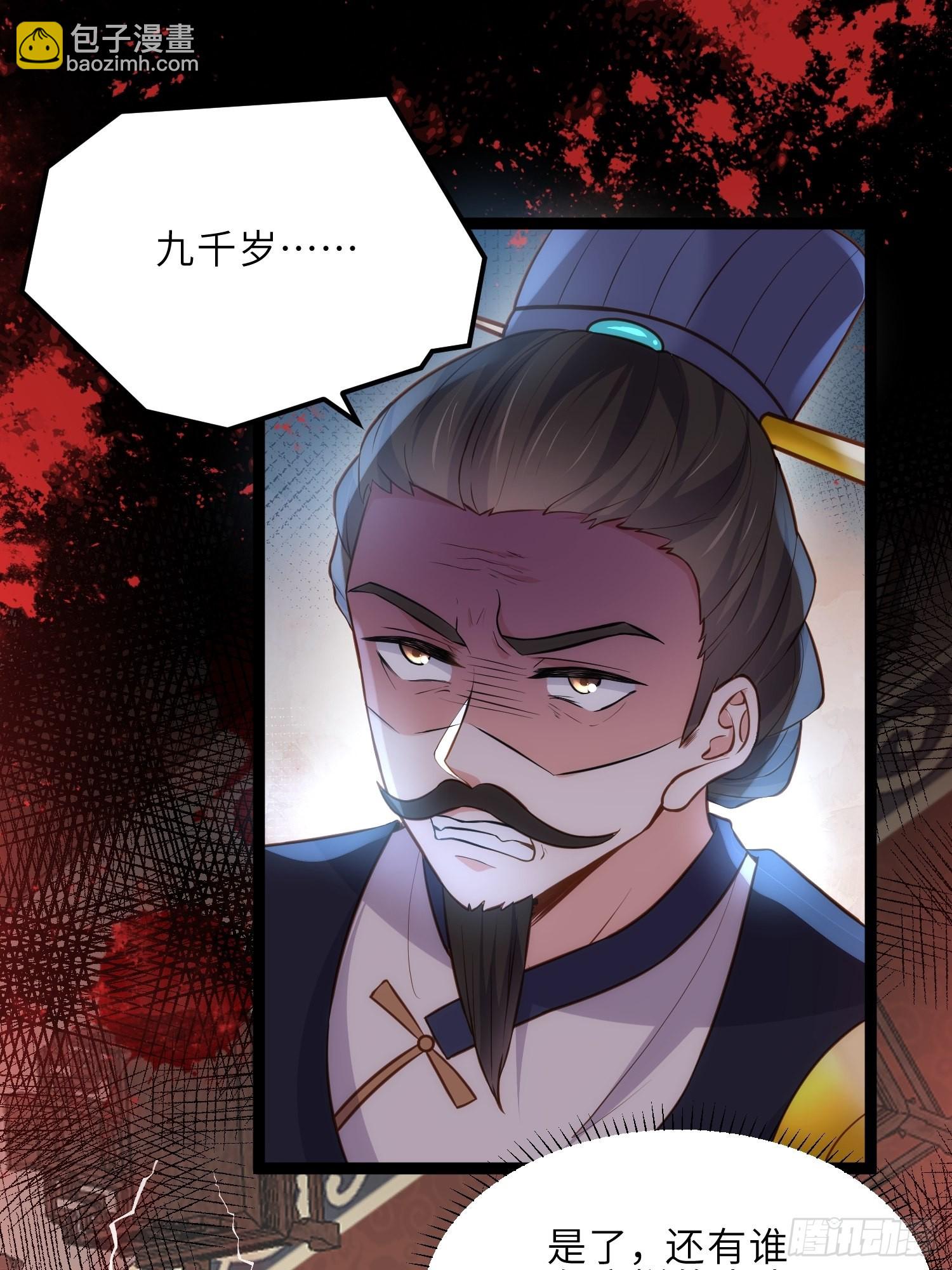 🍹宦妃天下（太监王爷强娶我） 第238话 本座无聊了 第2页