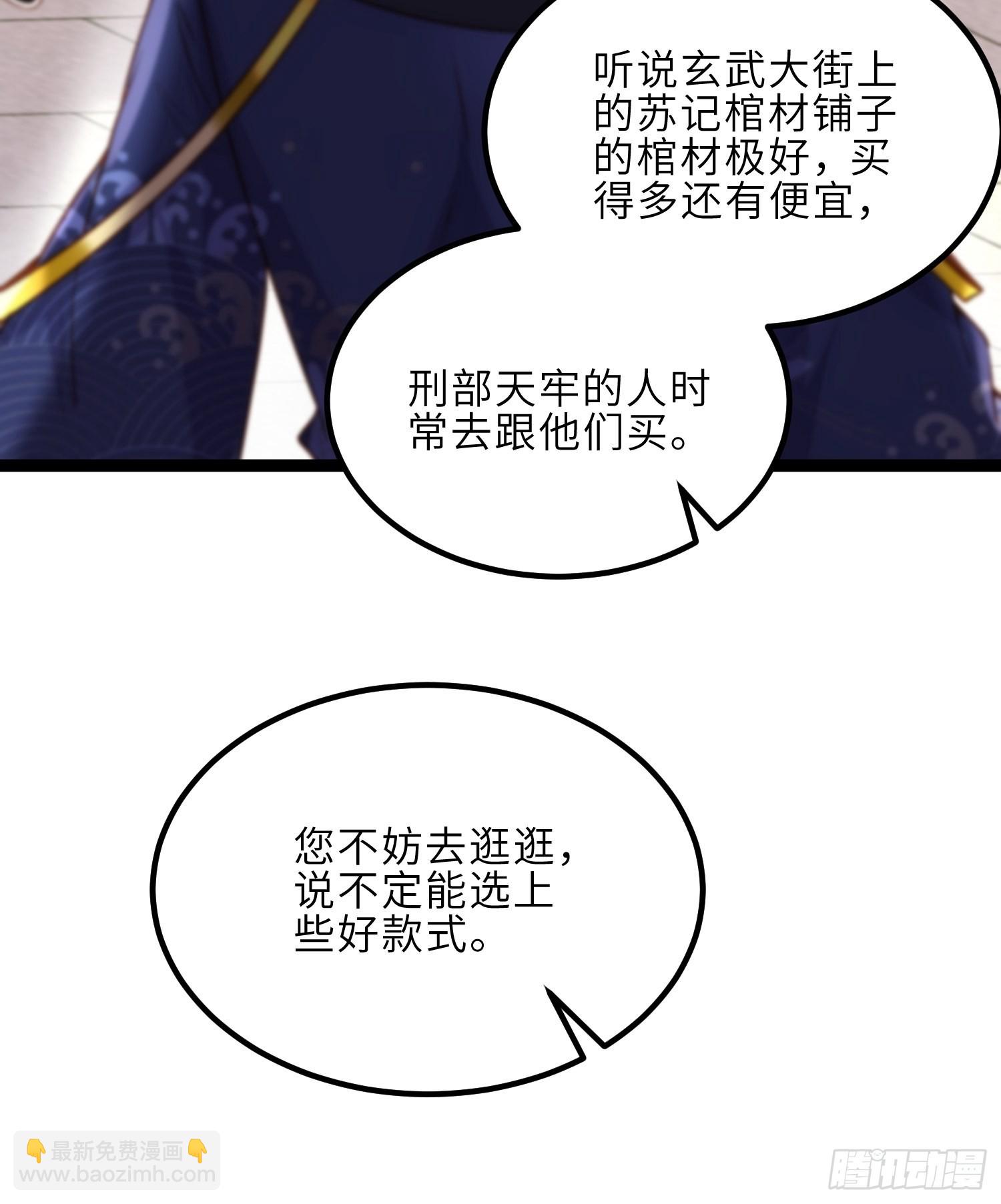 🍹宦妃天下（太监王爷强娶我） 第238话 本座无聊了 第20页