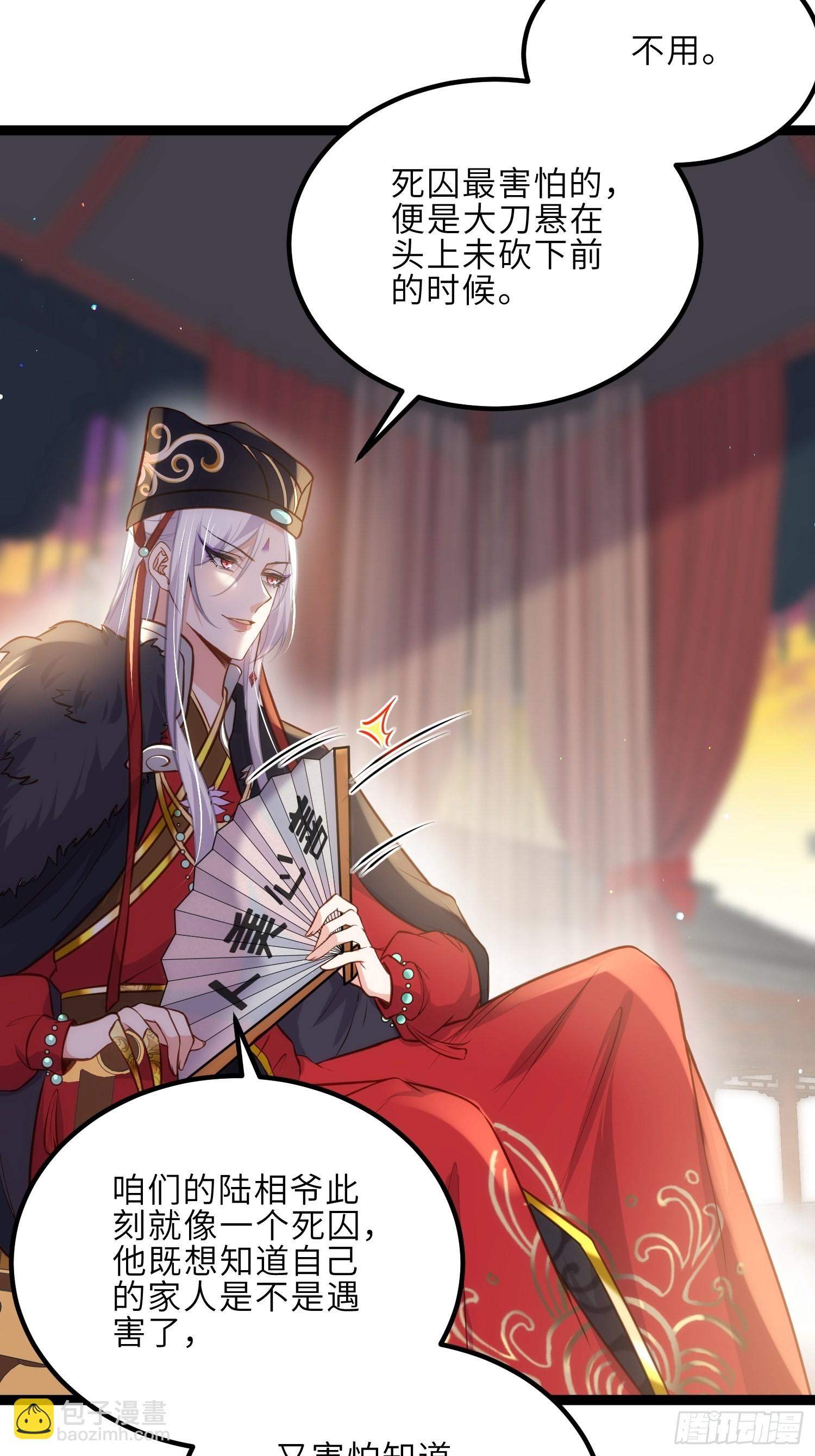 🍹宦妃天下（太监王爷强娶我） 第238话 本座无聊了 第25页