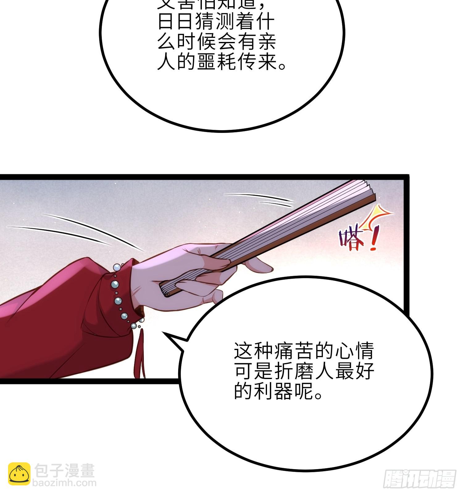 🍹宦妃天下（太监王爷强娶我） 第238话 本座无聊了 第26页