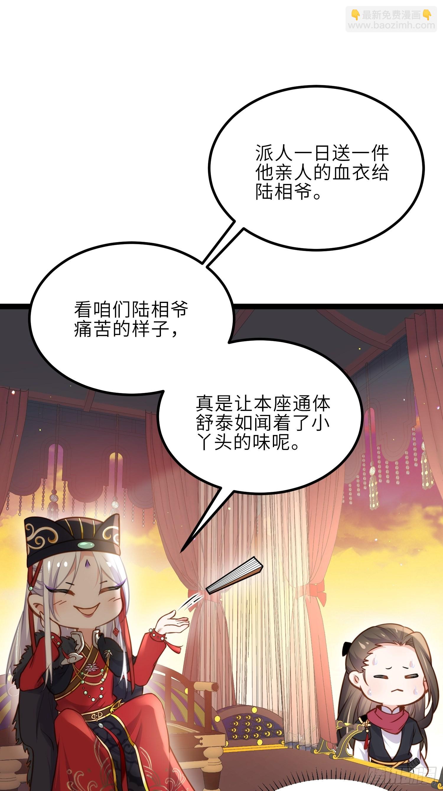 🍹宦妃天下（太监王爷强娶我） 第238话 本座无聊了 第27页