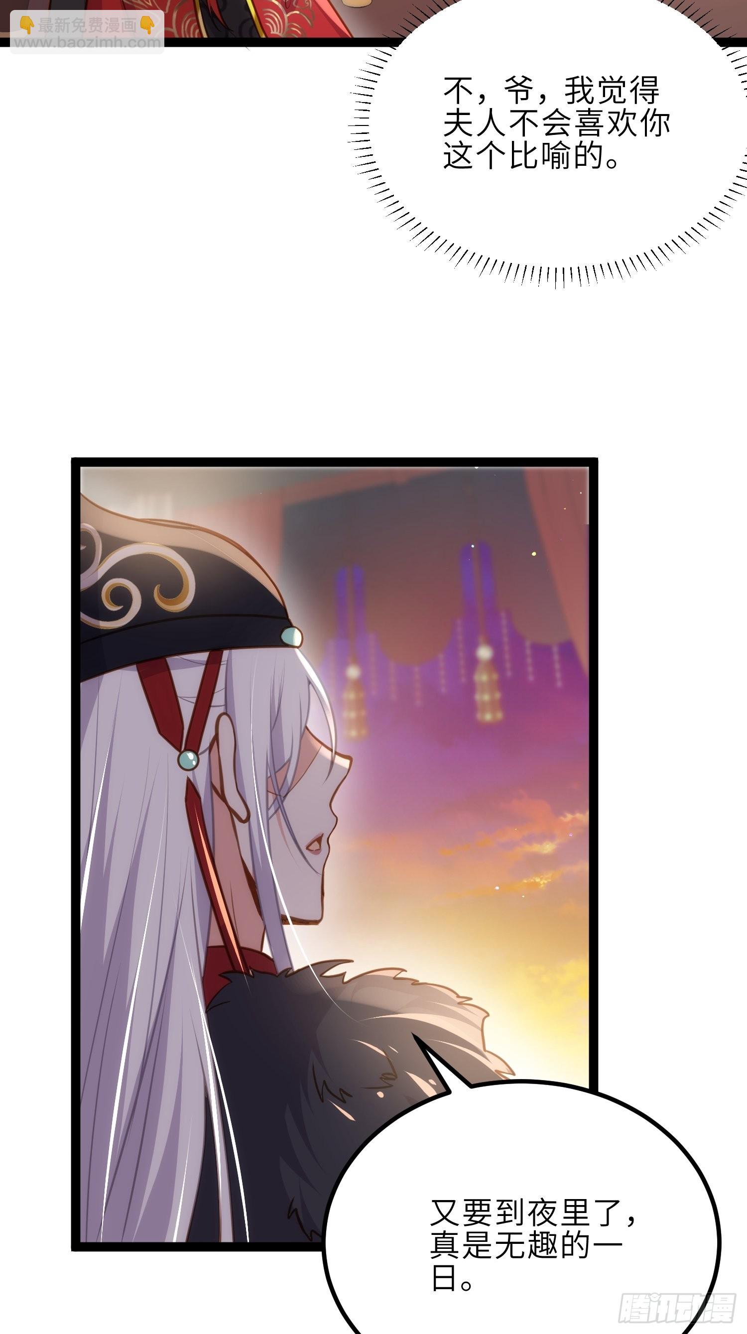 🍹宦妃天下（太监王爷强娶我） 第238话 本座无聊了 第28页