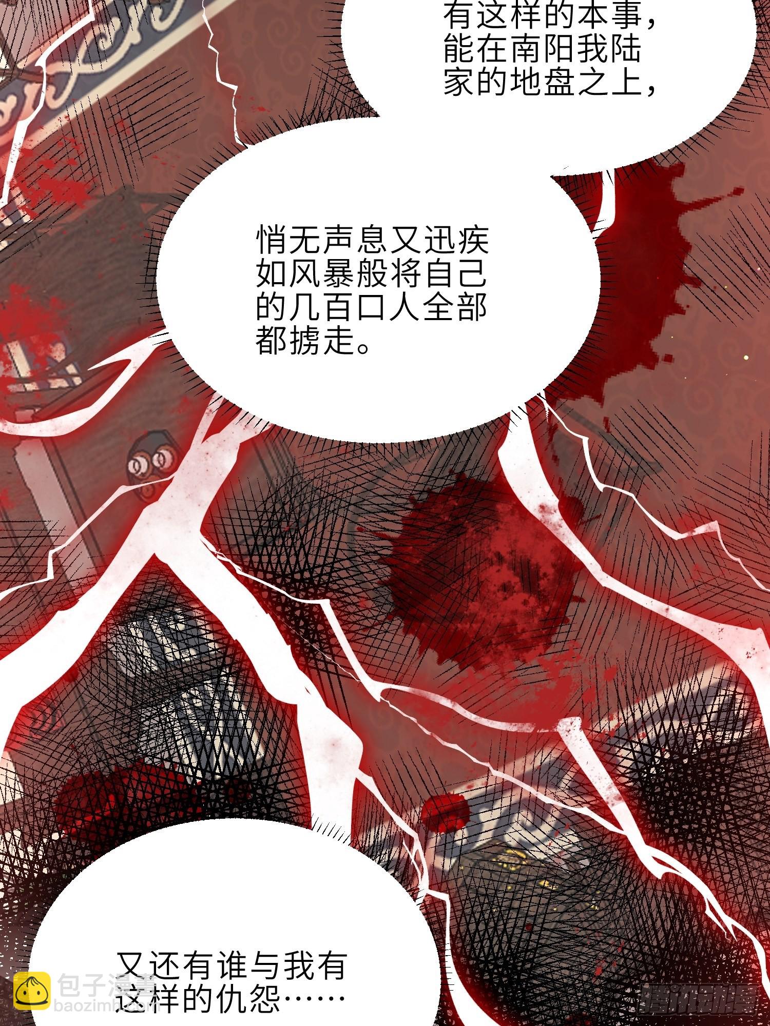 🍹宦妃天下（太监王爷强娶我） 第238话 本座无聊了 第3页