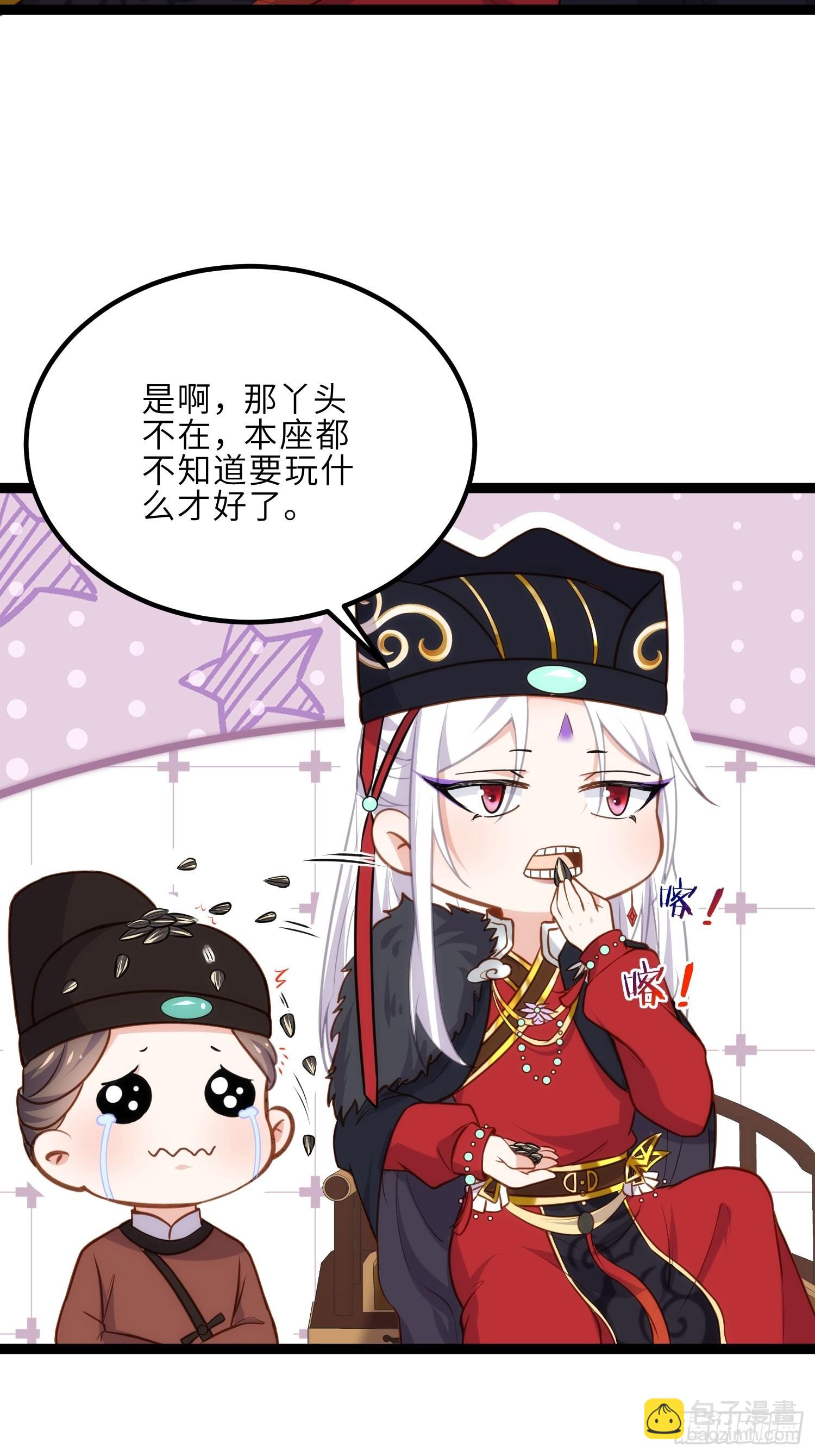 🍹宦妃天下（太监王爷强娶我） 第238话 本座无聊了 第30页