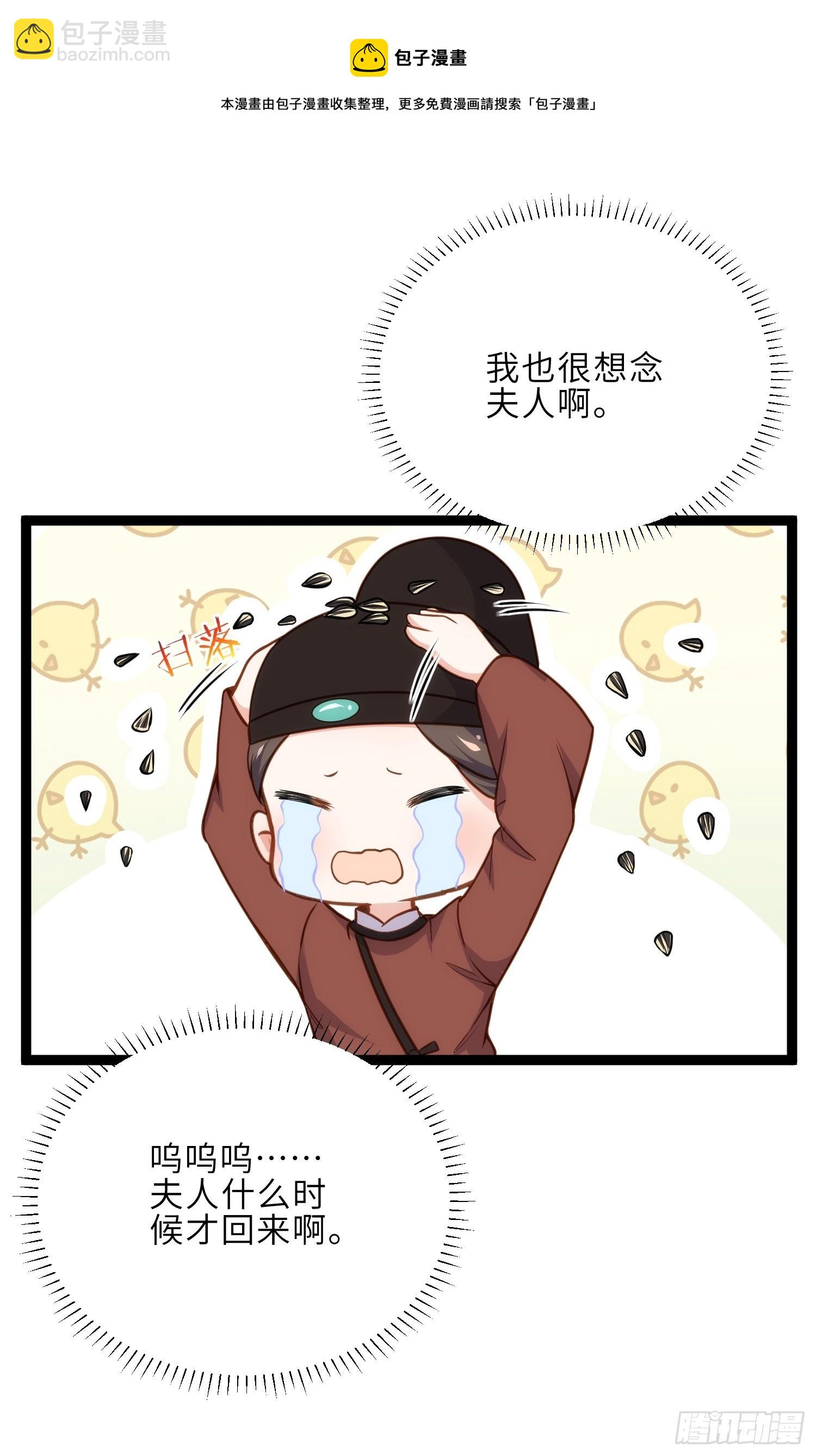 🍹宦妃天下（太监王爷强娶我） 第238话 本座无聊了 第31页