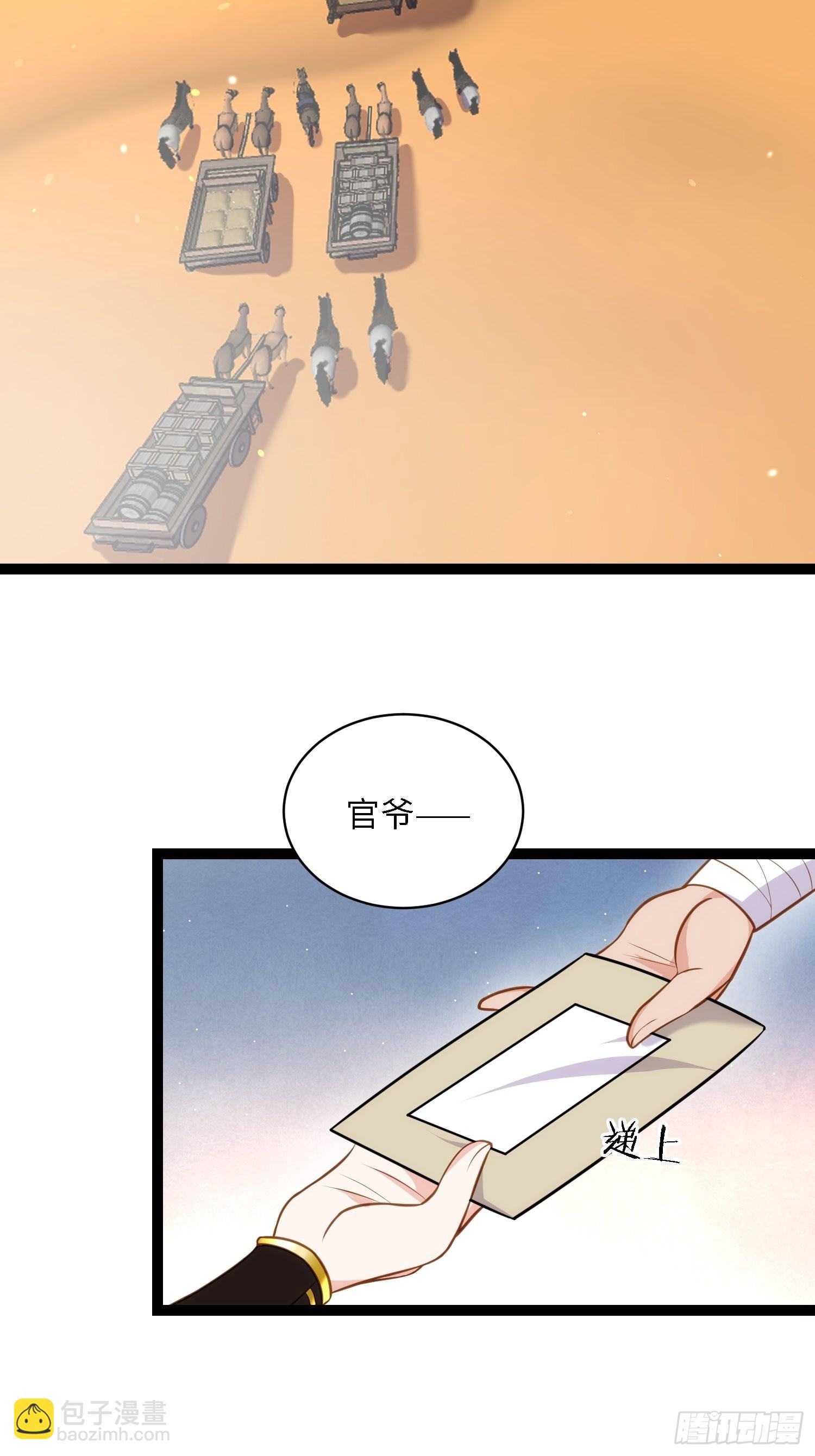 🍹宦妃天下（太监王爷强娶我） 第238话 本座无聊了 第33页