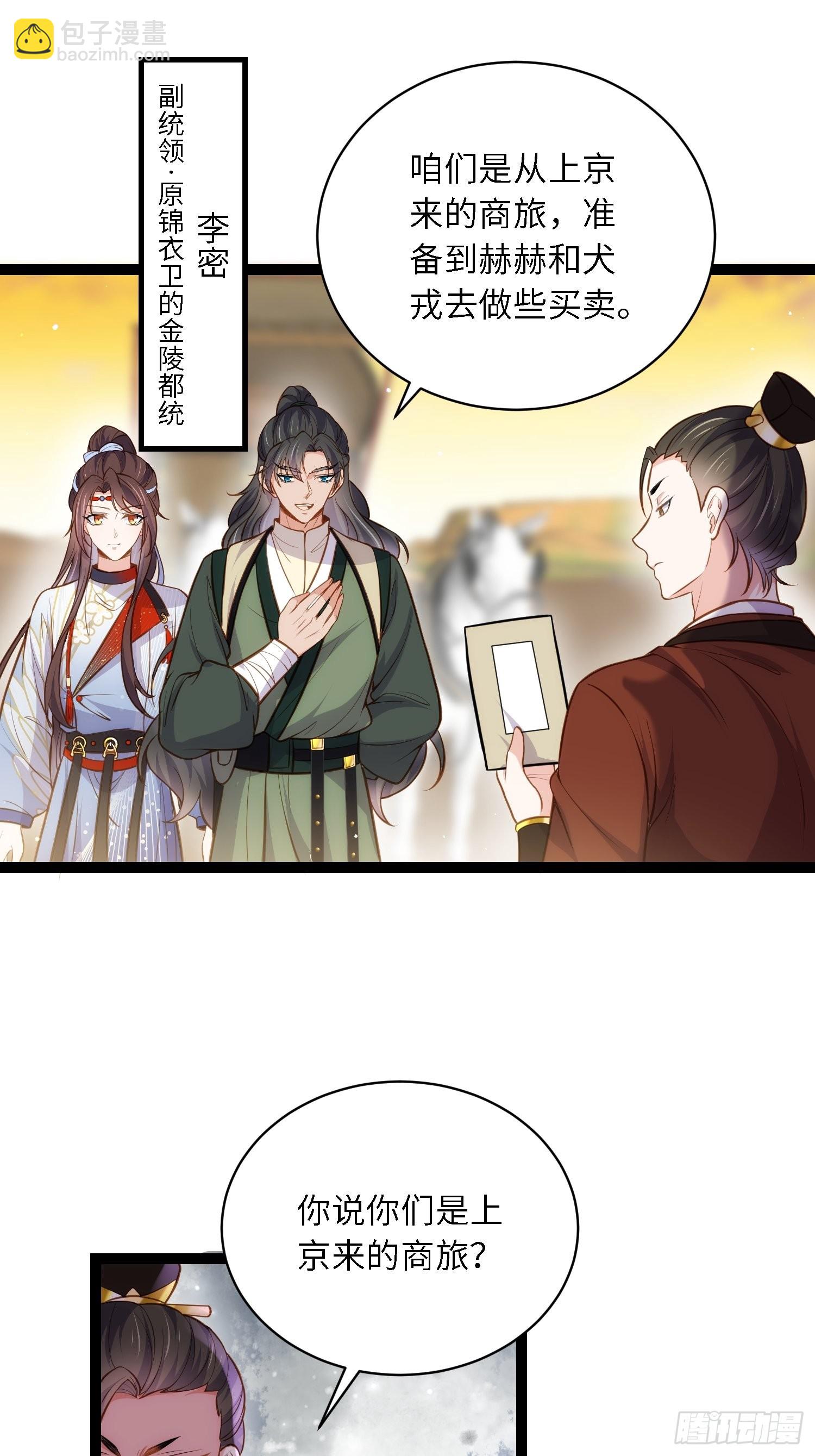 🍹宦妃天下（太监王爷强娶我） 第238话 本座无聊了 第34页