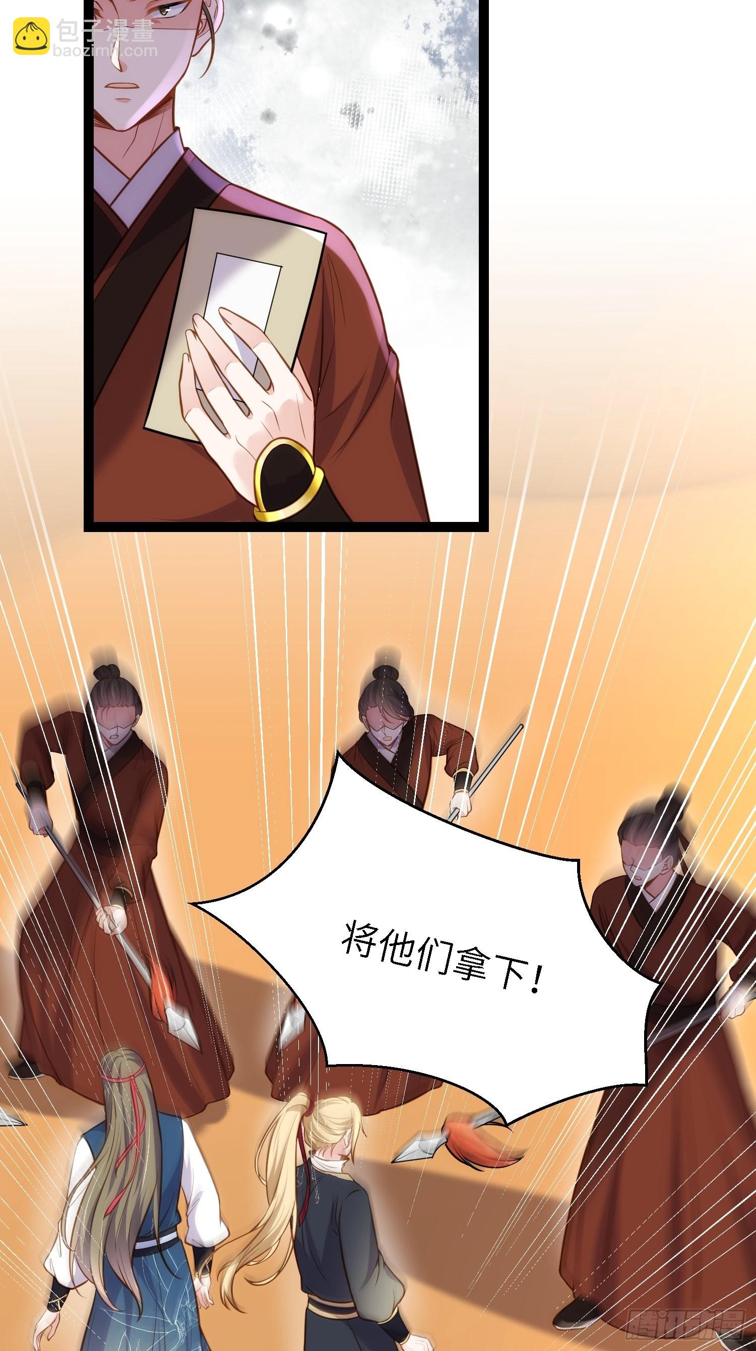 🍹宦妃天下（太监王爷强娶我） 第238话 本座无聊了 第35页