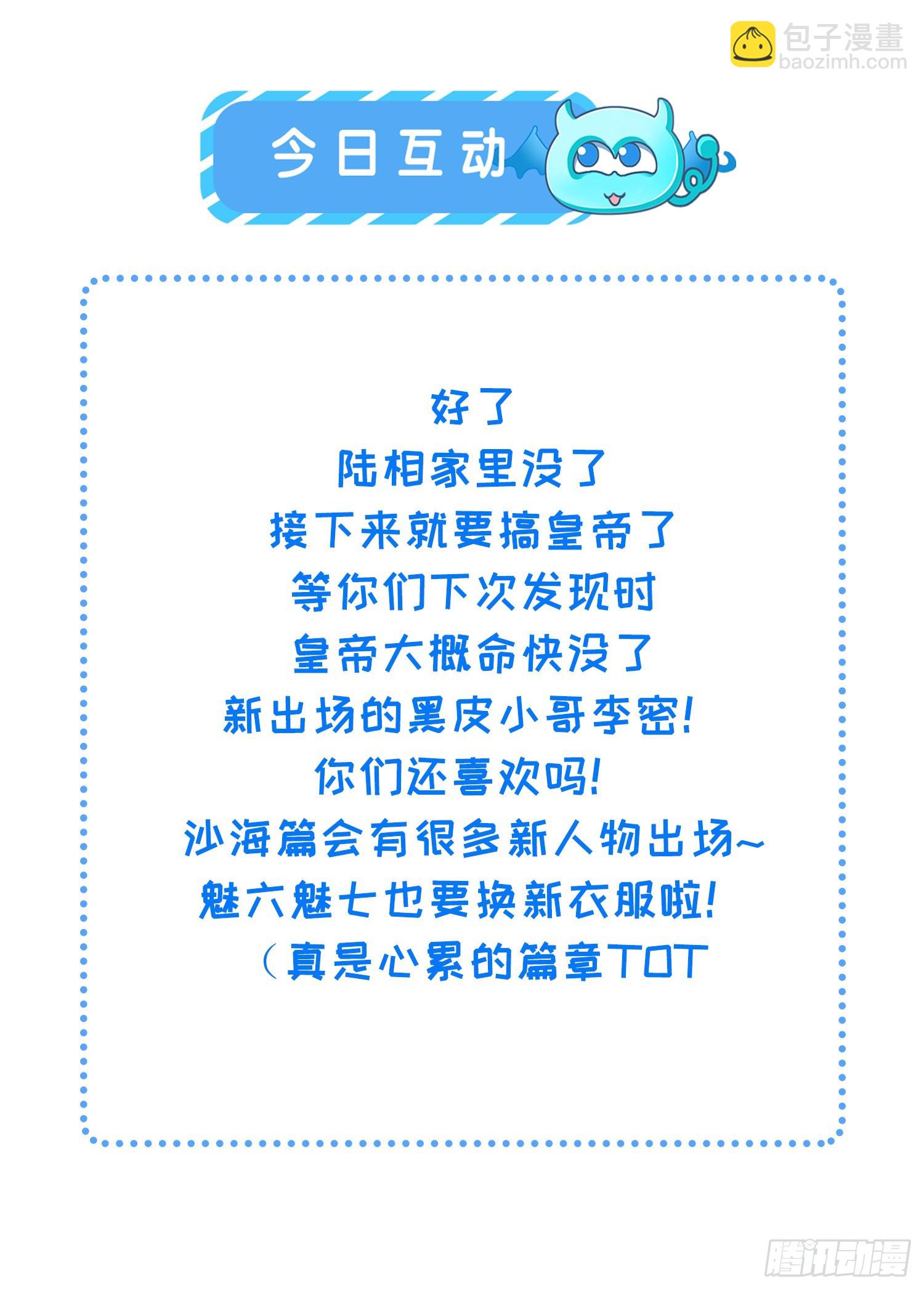 🍹宦妃天下（太监王爷强娶我） 第238话 本座无聊了 第38页