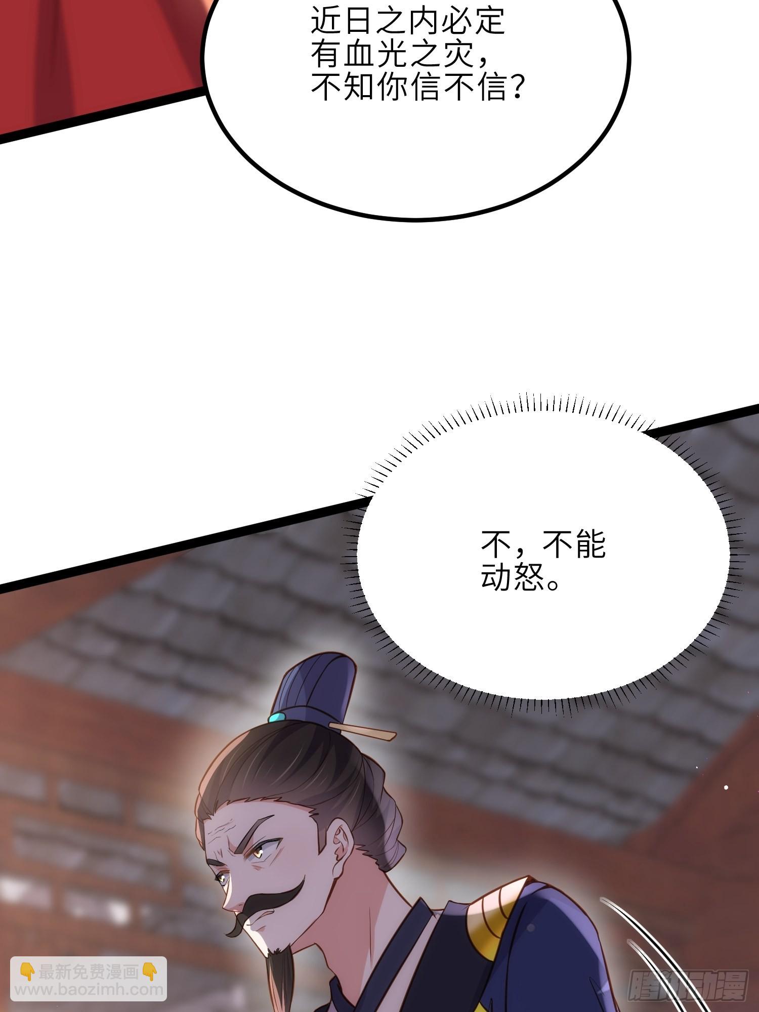 🍹宦妃天下（太监王爷强娶我） 第238话 本座无聊了 第7页