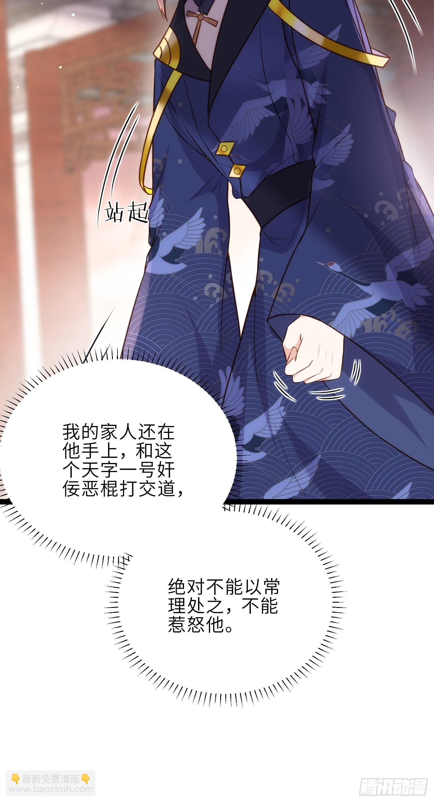 🍹宦妃天下（太监王爷强娶我） 第238话 本座无聊了 第8页