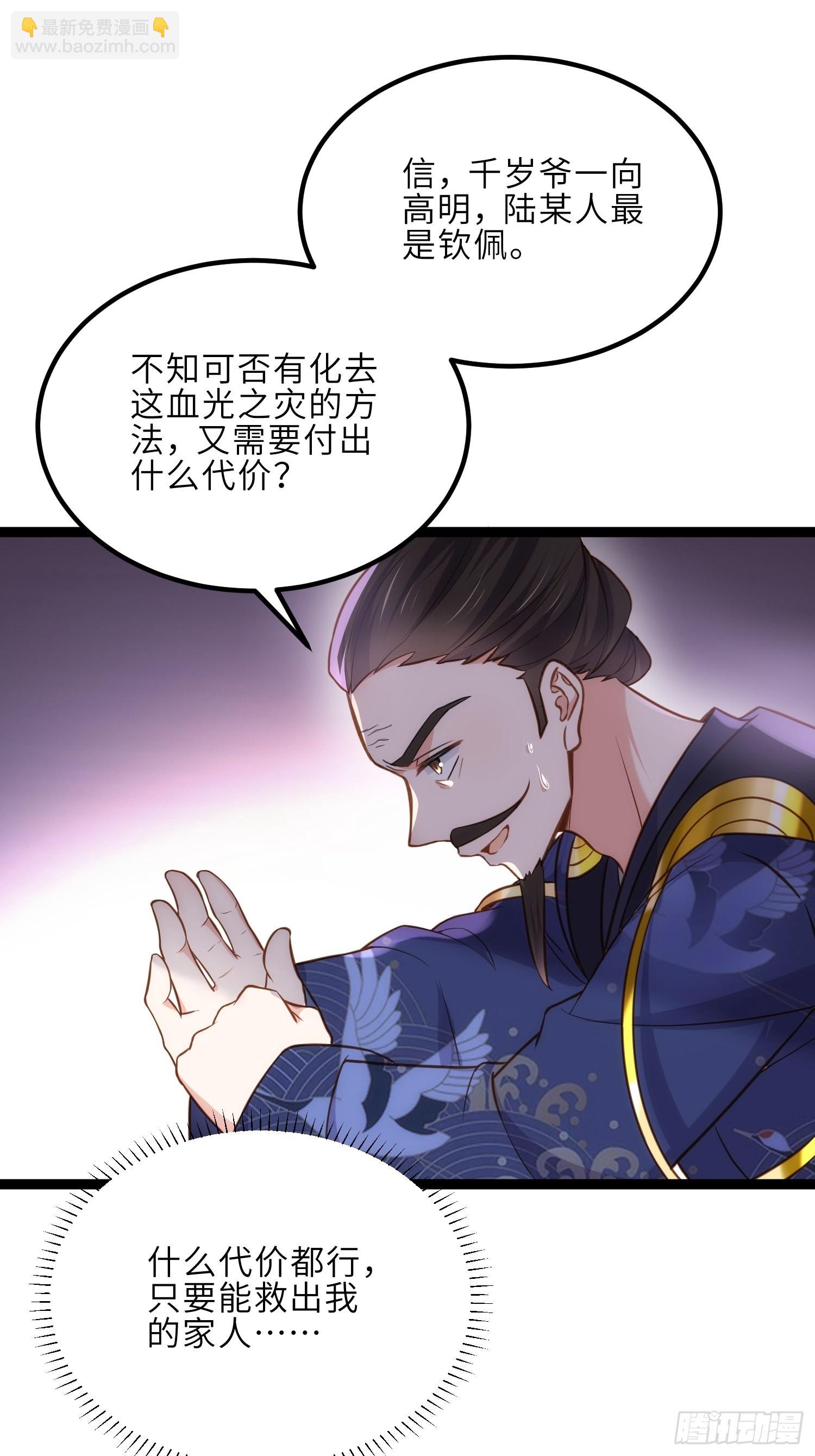 🍹宦妃天下（太监王爷强娶我） 第238话 本座无聊了 第9页