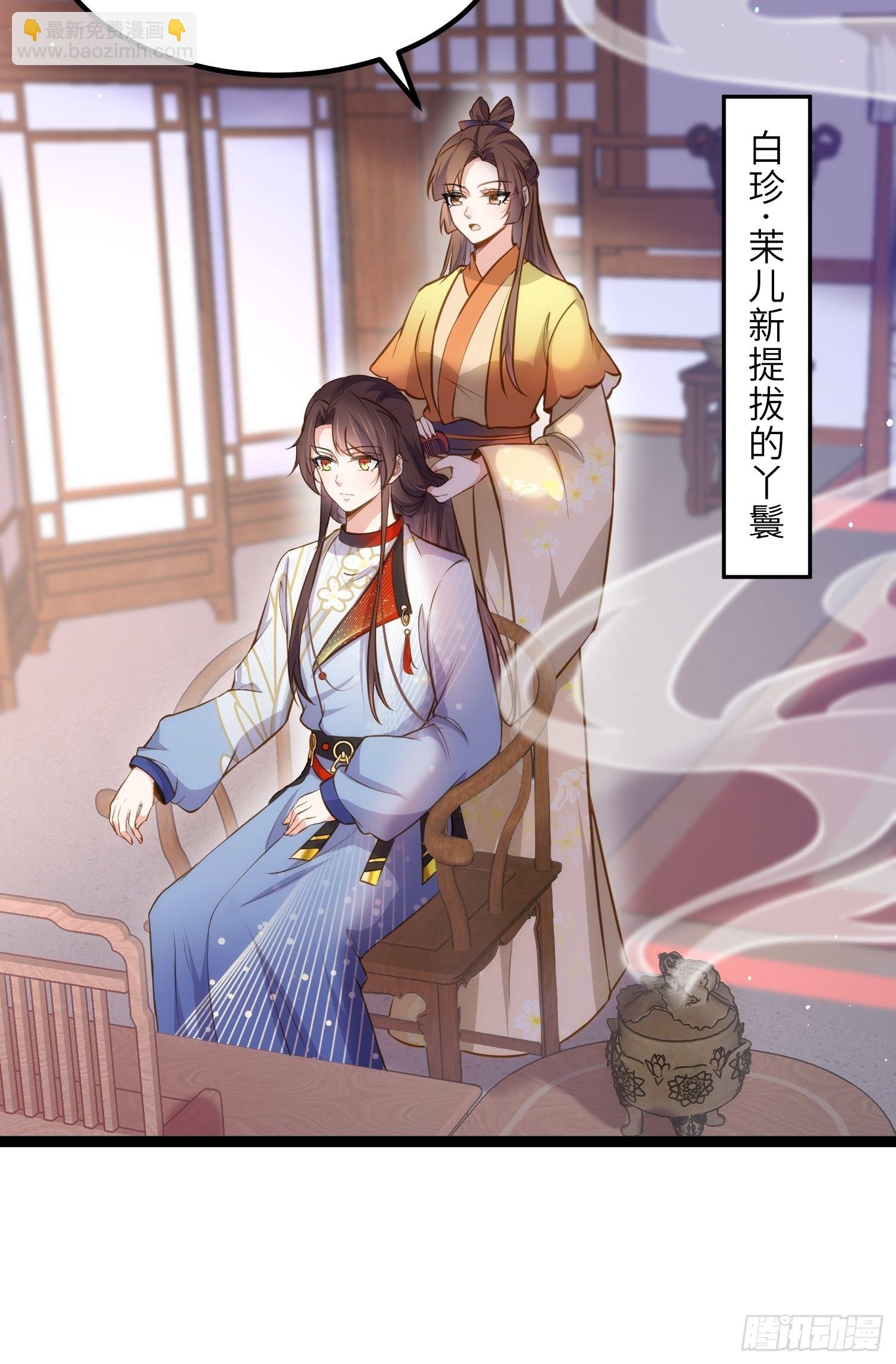 🍹宦妃天下（太监王爷强娶我） 第240话 爷说啥就是啥 第11页