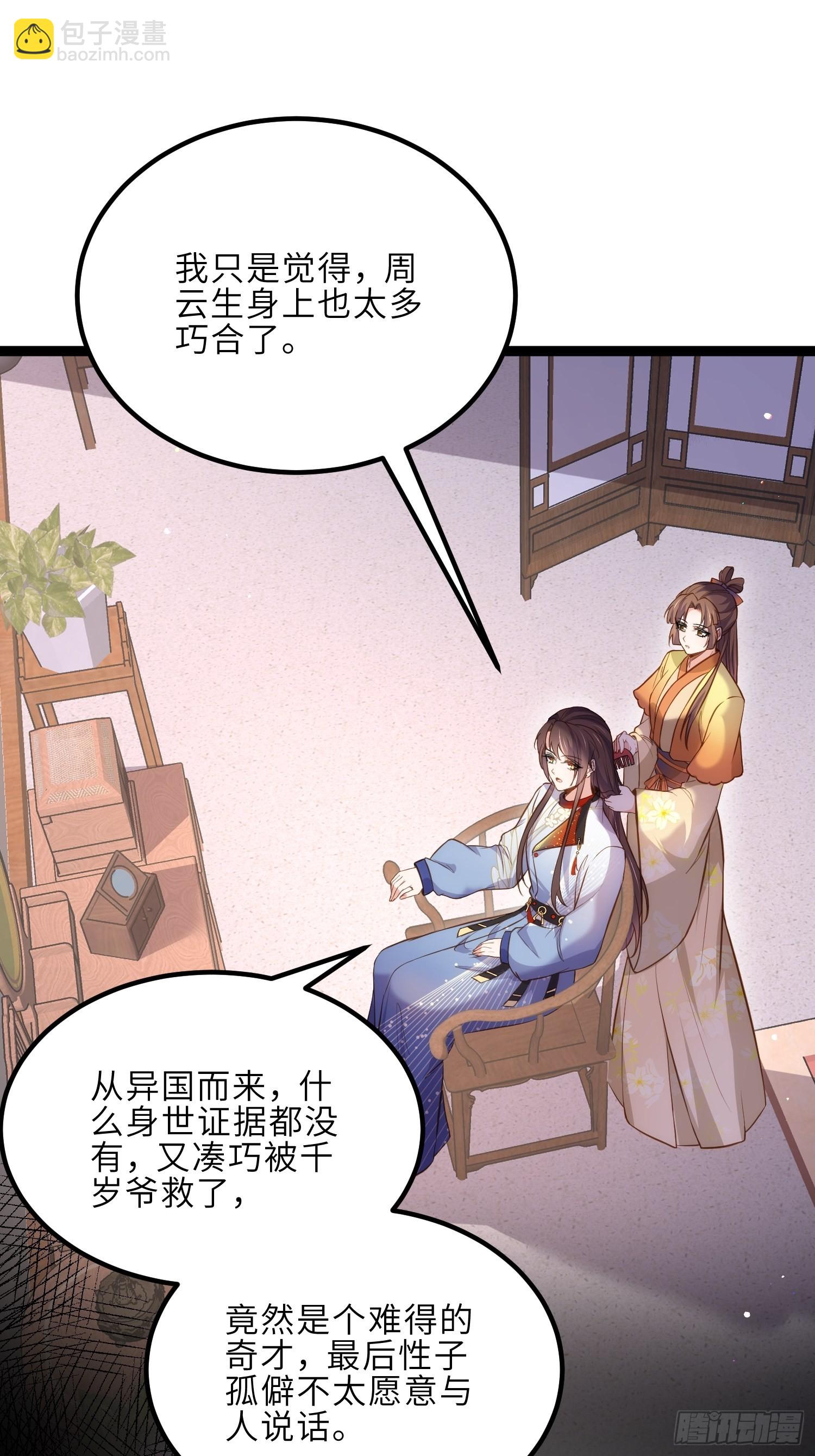 🍹宦妃天下（太监王爷强娶我） 第240话 爷说啥就是啥 第12页