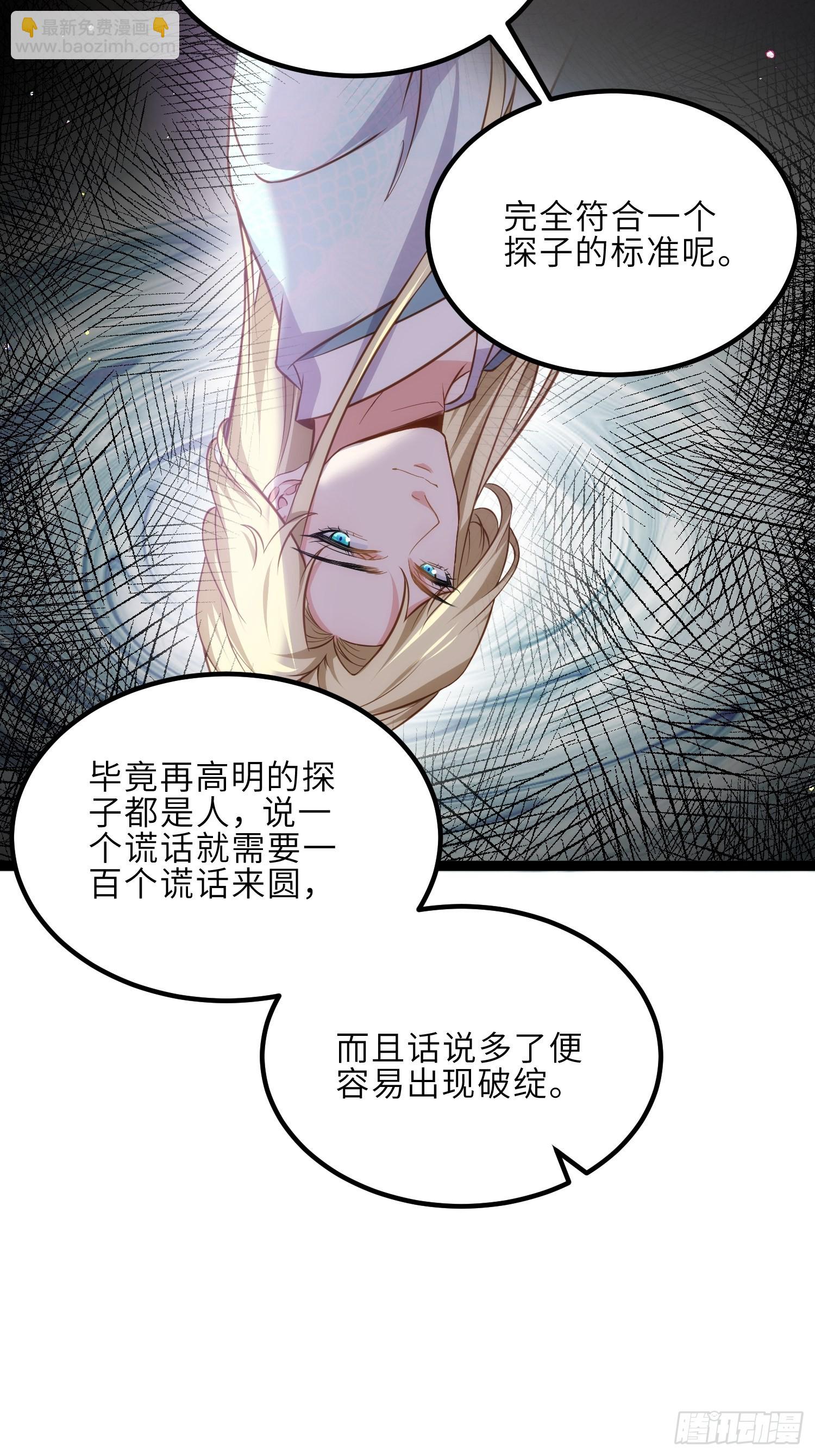 🍹宦妃天下（太监王爷强娶我） 第240话 爷说啥就是啥 第13页