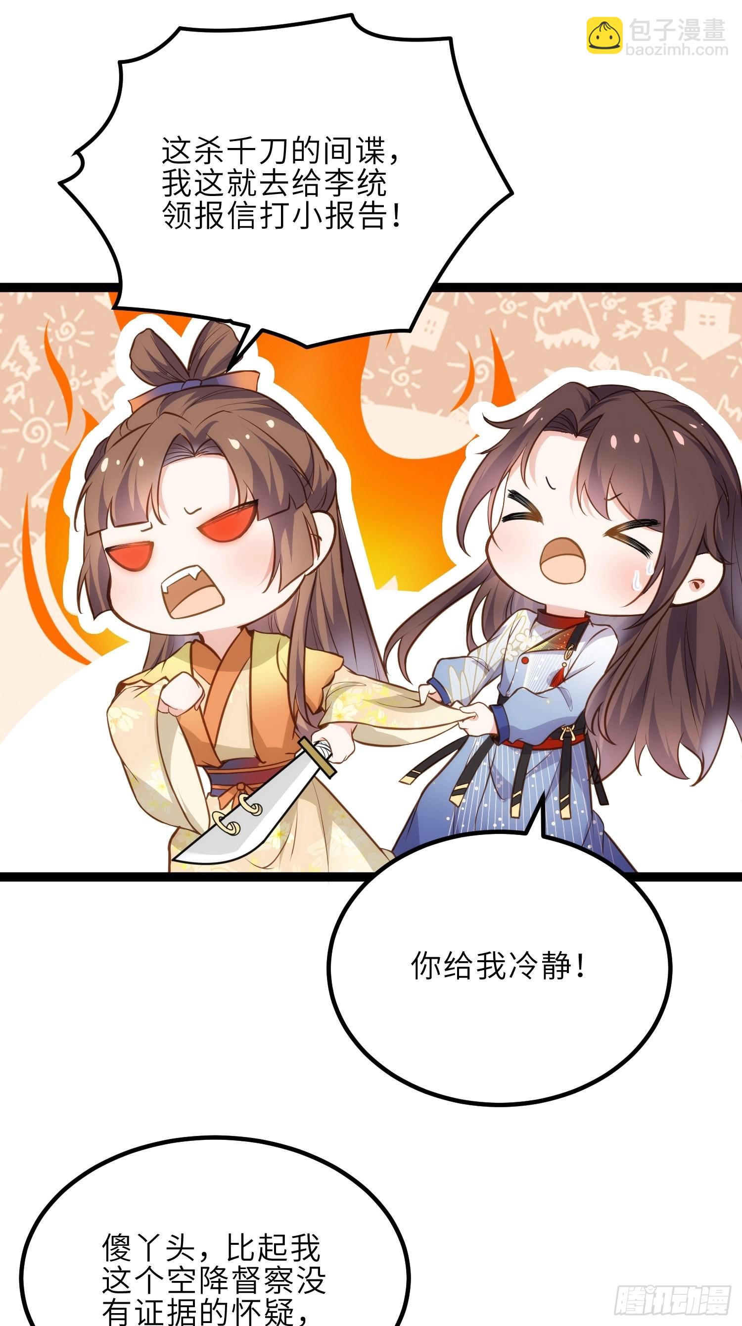 🍹宦妃天下（太监王爷强娶我） 第240话 爷说啥就是啥 第14页