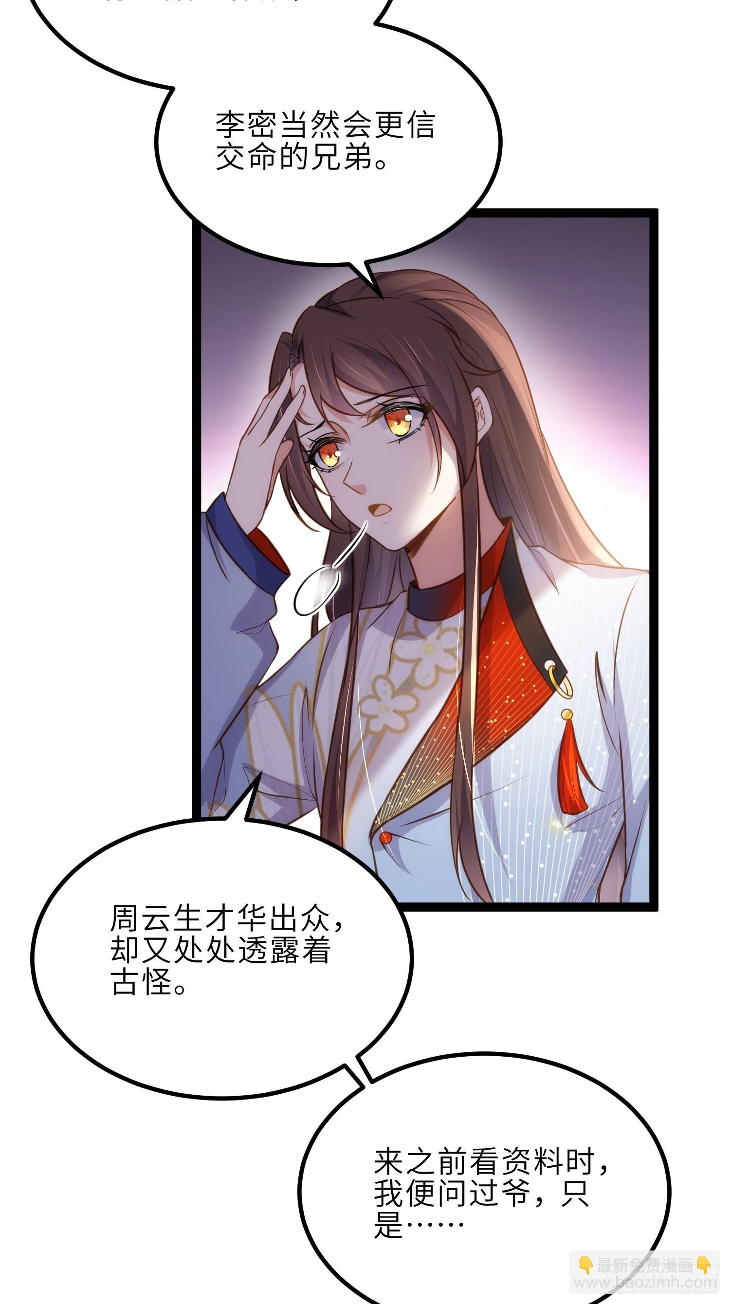 🍹宦妃天下（太监王爷强娶我） 第240话 爷说啥就是啥 第15页