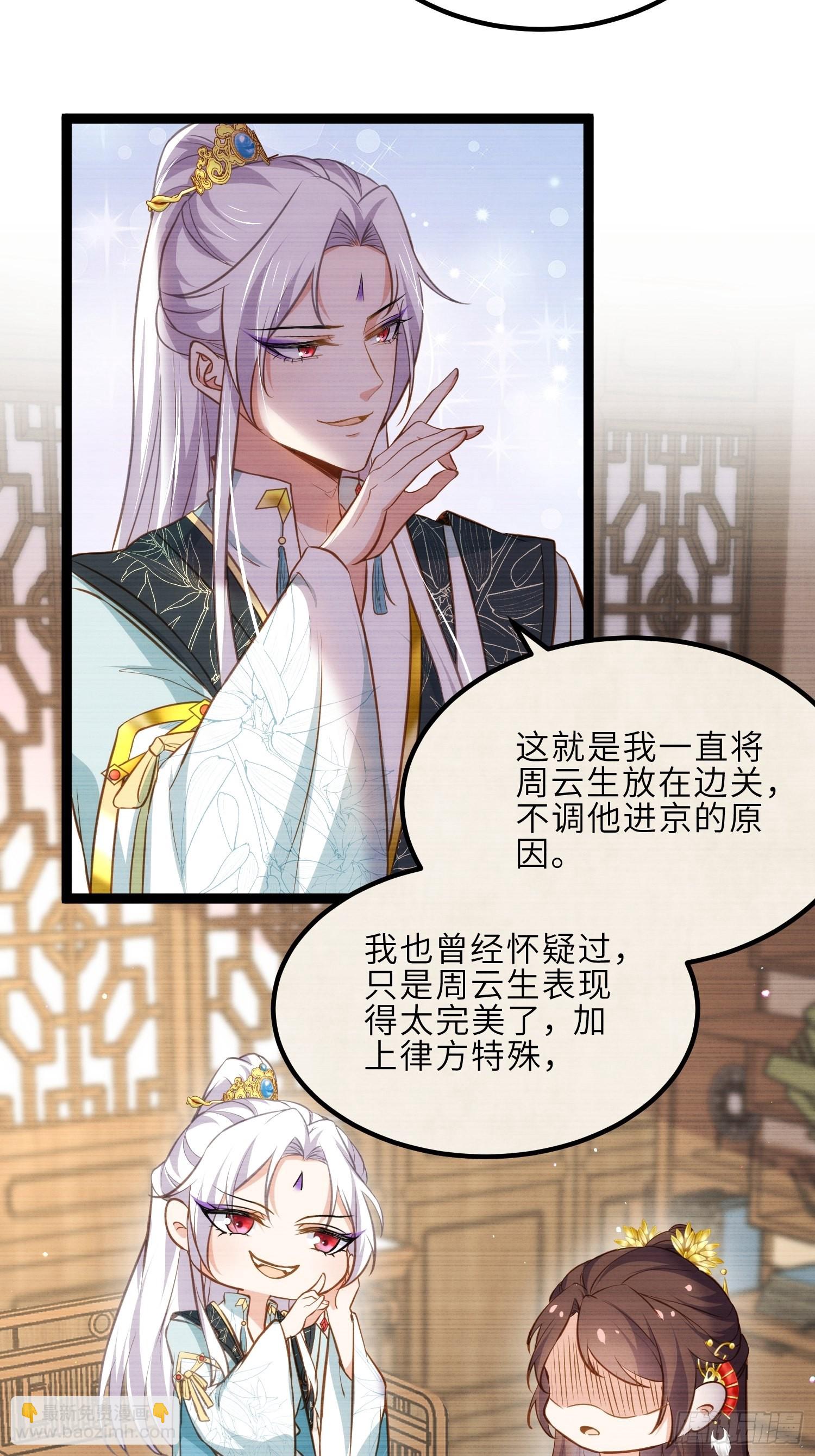🍹宦妃天下（太监王爷强娶我） 第240话 爷说啥就是啥 第16页