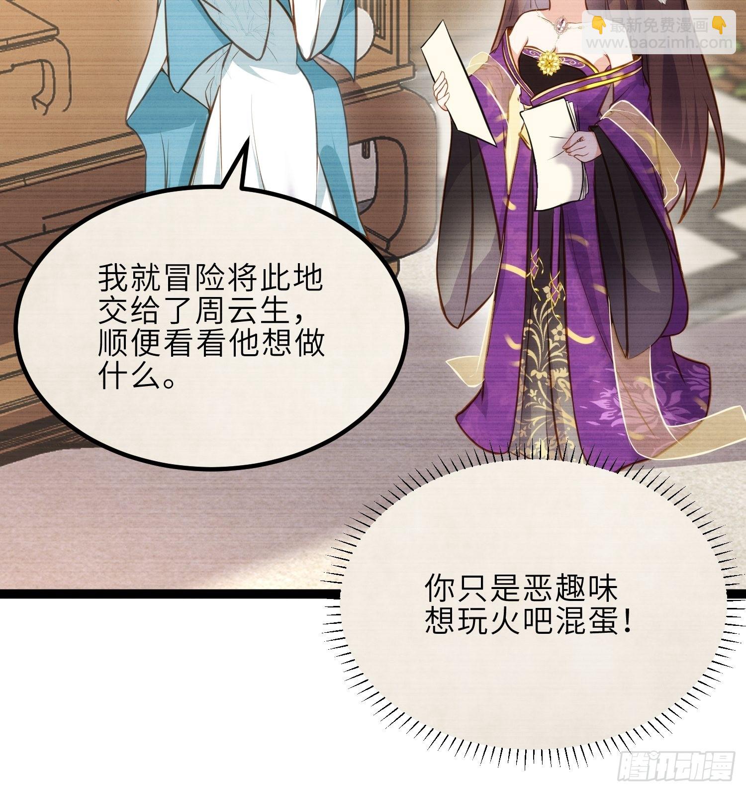 🍹宦妃天下（太监王爷强娶我） 第240话 爷说啥就是啥 第17页