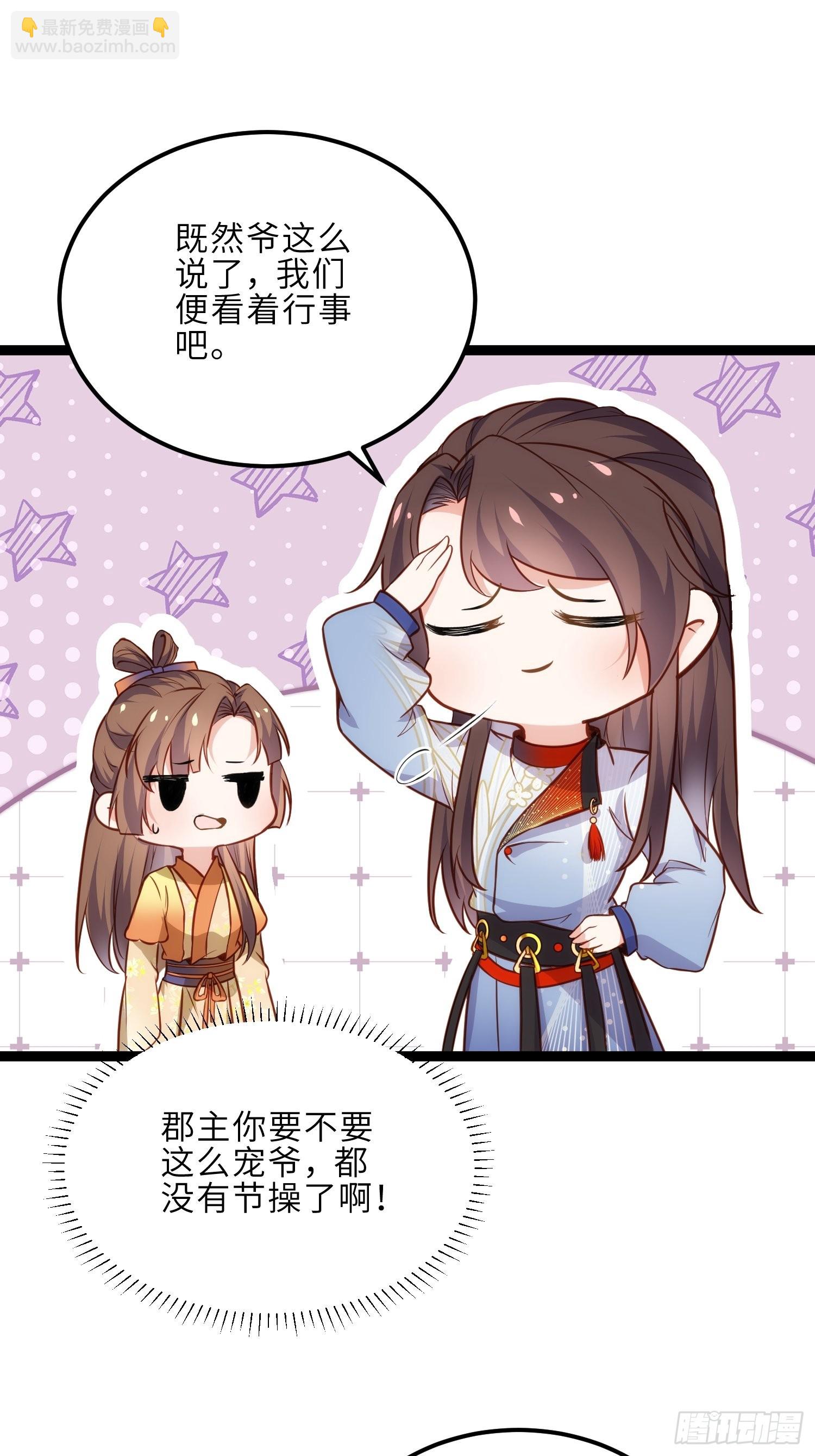 🍹宦妃天下（太监王爷强娶我） 第240话 爷说啥就是啥 第18页