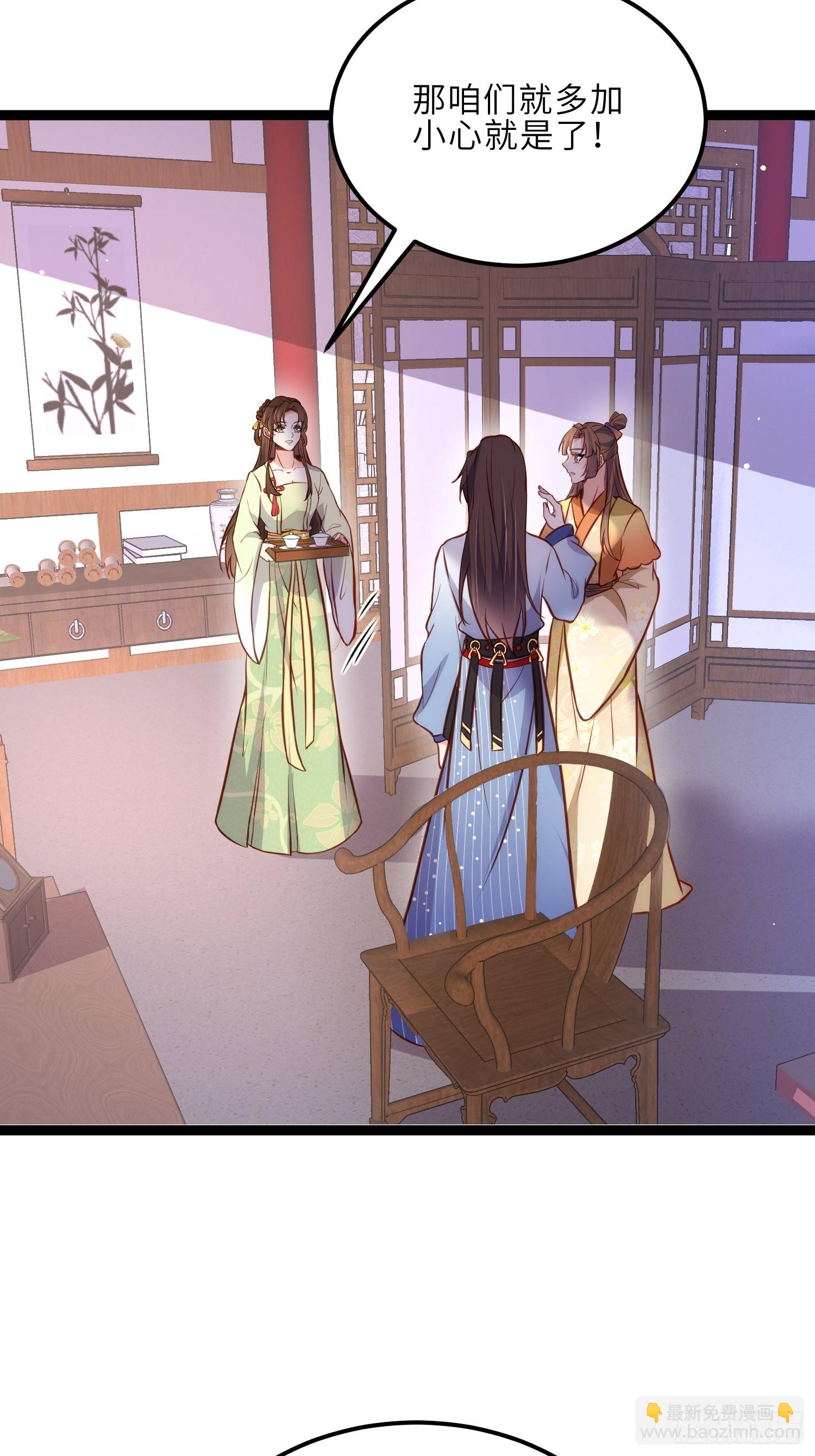 🍹宦妃天下（太监王爷强娶我） 第240话 爷说啥就是啥 第19页