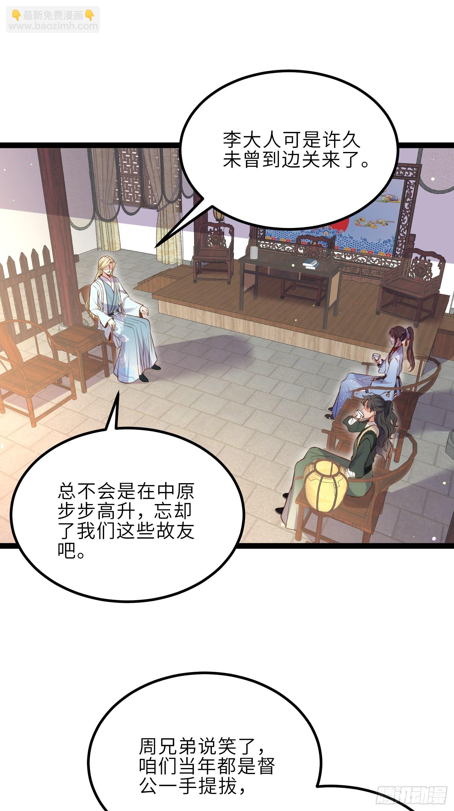 🍹宦妃天下（太监王爷强娶我） 第240话 爷说啥就是啥 第2页