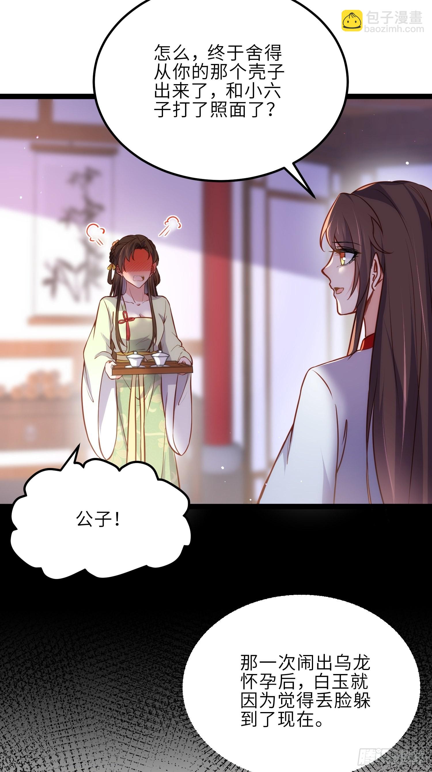 🍹宦妃天下（太监王爷强娶我） 第240话 爷说啥就是啥 第20页