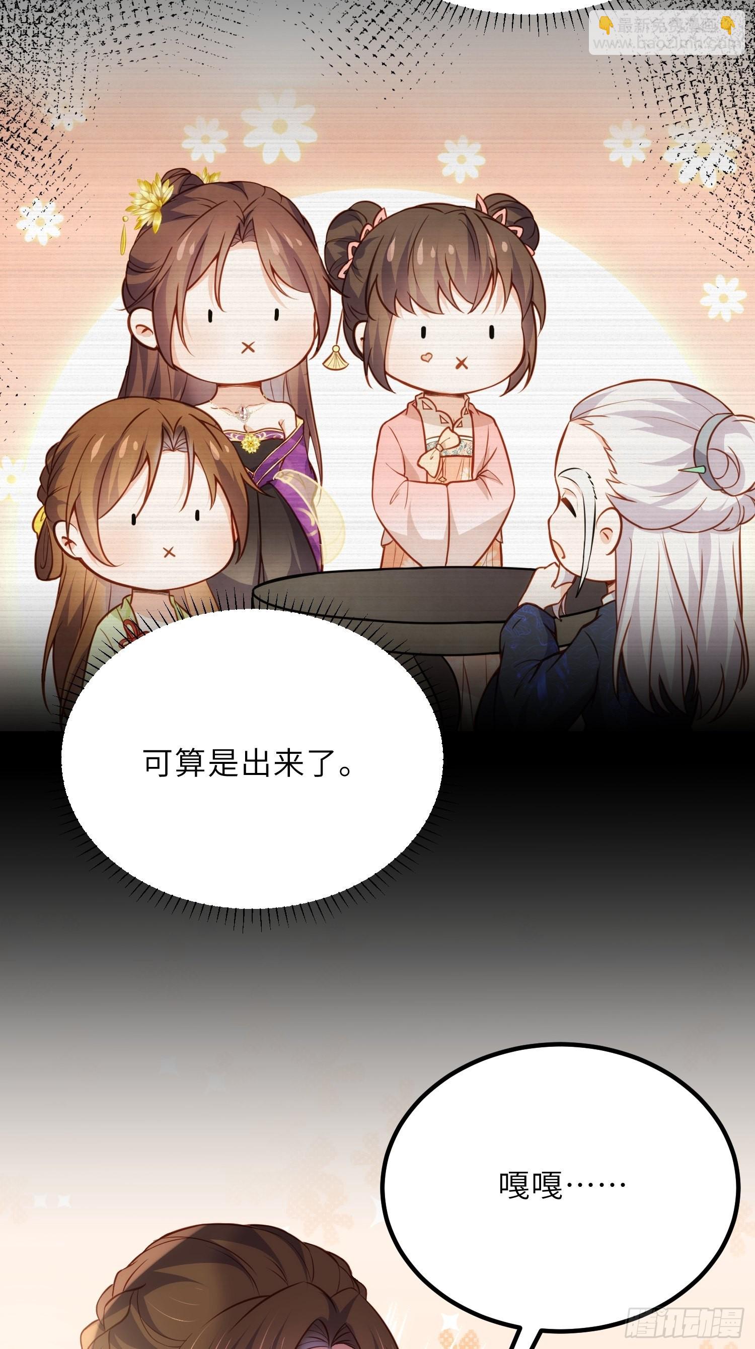 🍹宦妃天下（太监王爷强娶我） 第240话 爷说啥就是啥 第21页