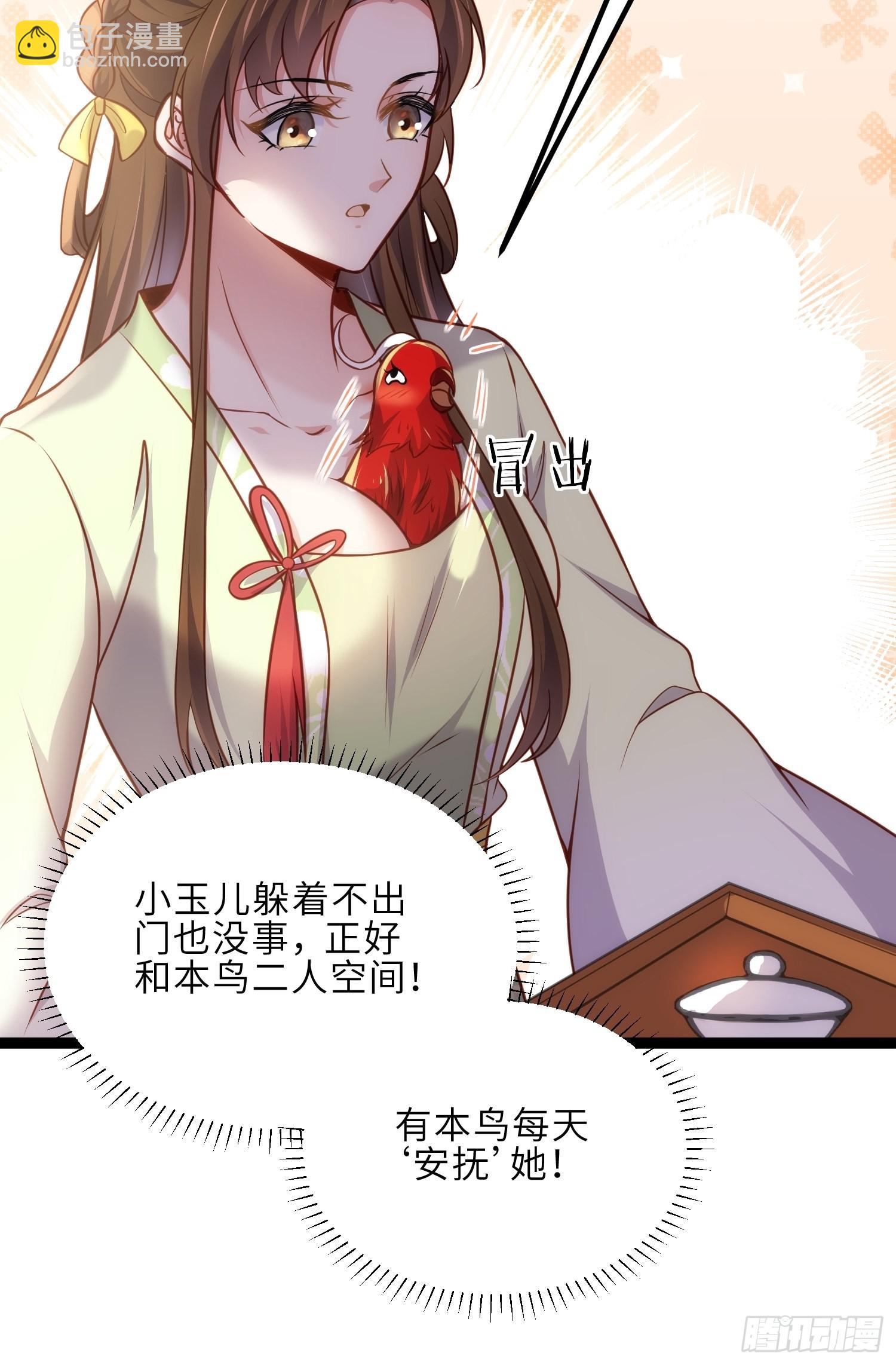 🍹宦妃天下（太监王爷强娶我） 第240话 爷说啥就是啥 第22页