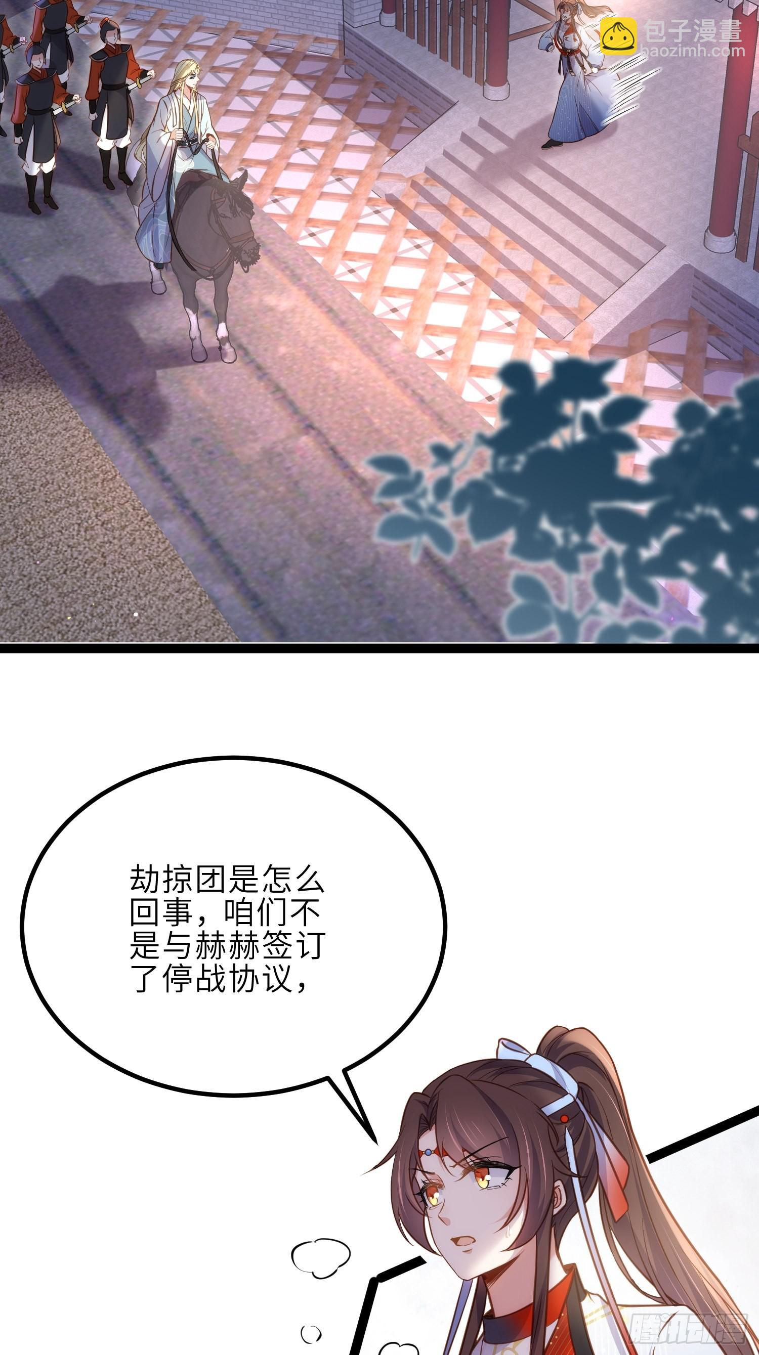 🍹宦妃天下（太监王爷强娶我） 第240话 爷说啥就是啥 第25页