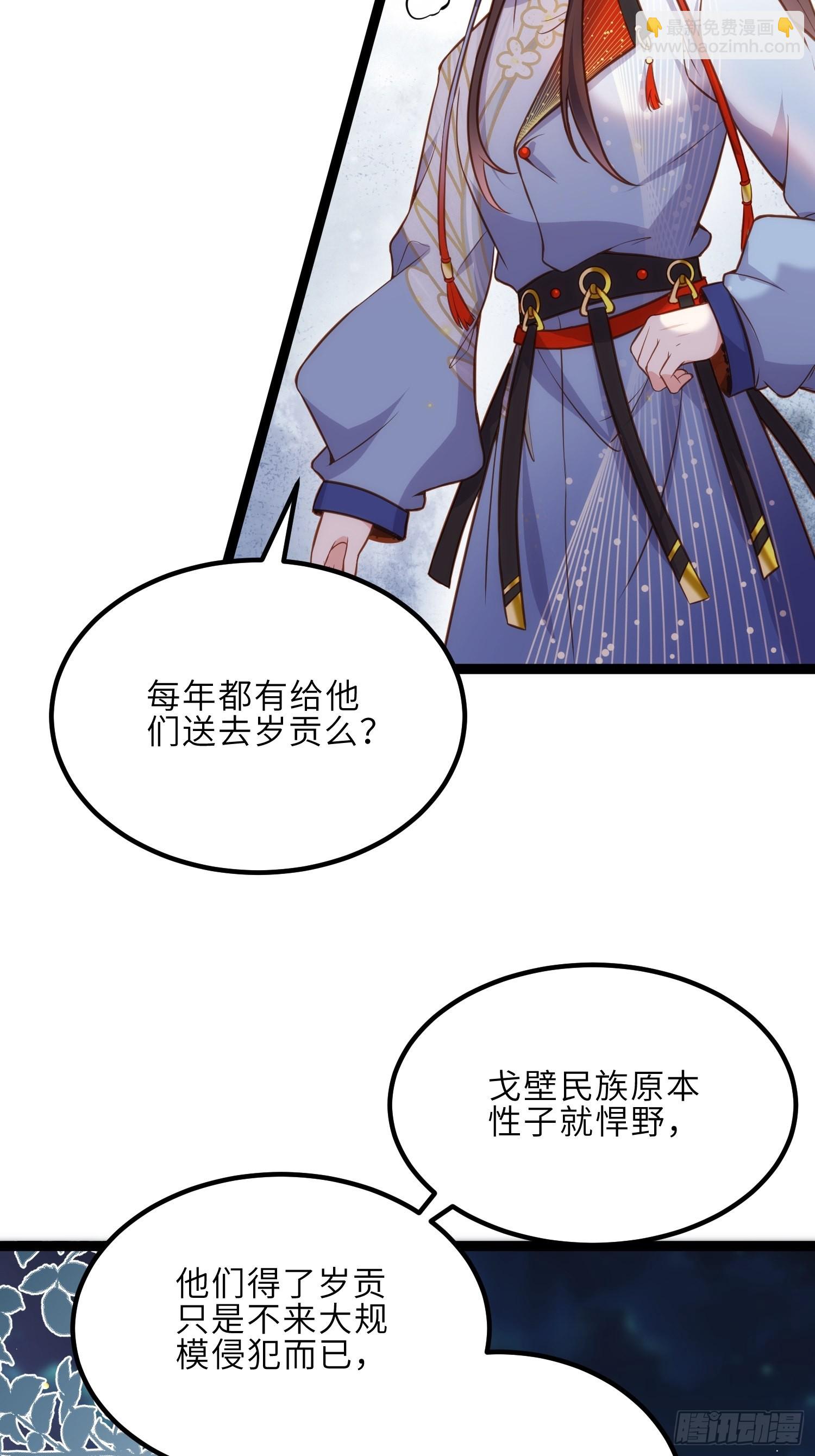 🍹宦妃天下（太监王爷强娶我） 第240话 爷说啥就是啥 第26页