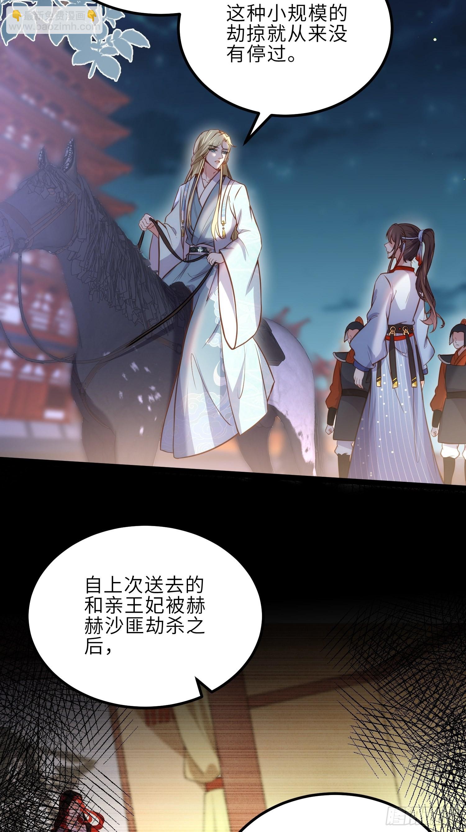 🍹宦妃天下（太监王爷强娶我） 第240话 爷说啥就是啥 第27页