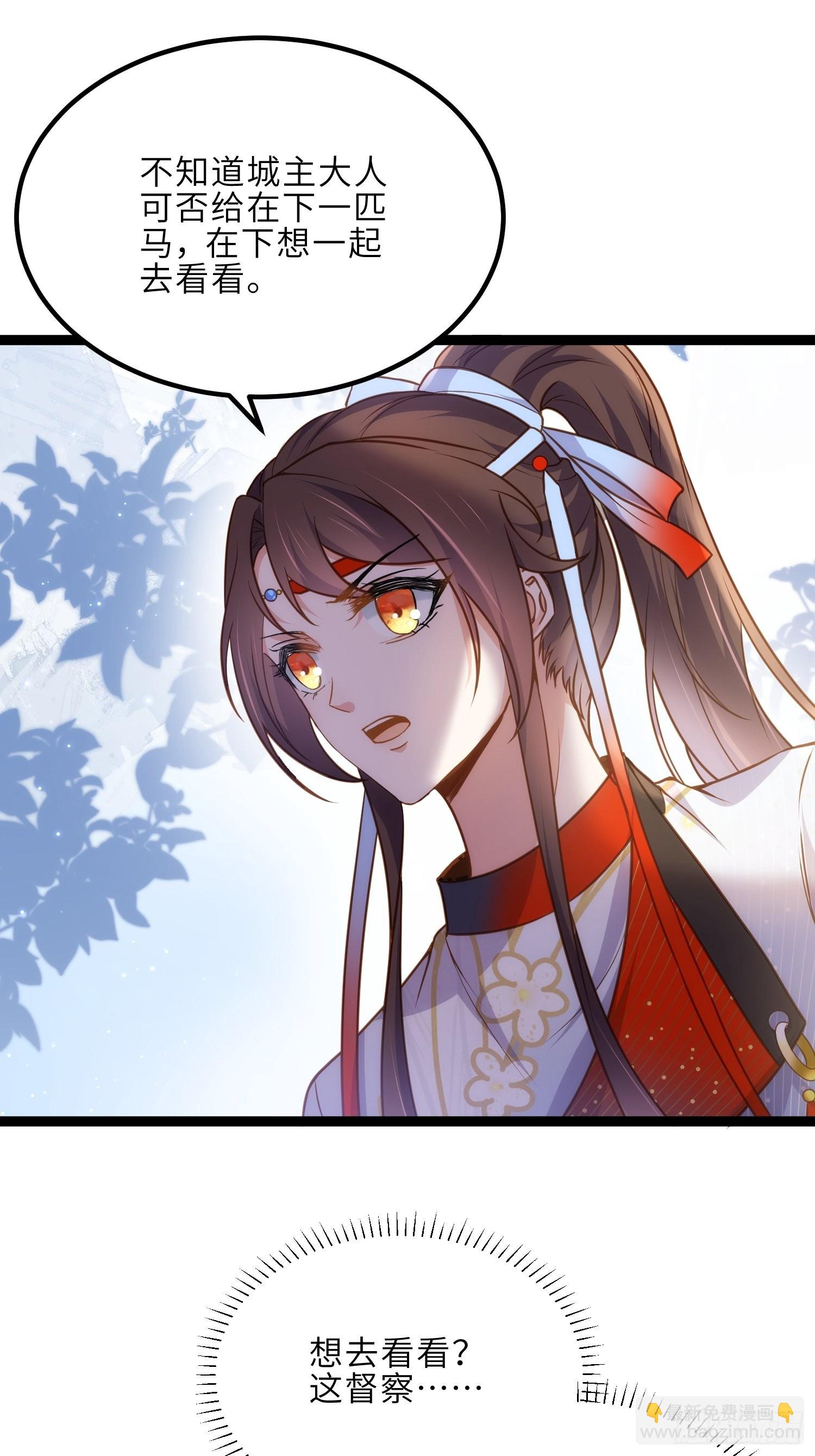 🍹宦妃天下（太监王爷强娶我） 第240话 爷说啥就是啥 第29页