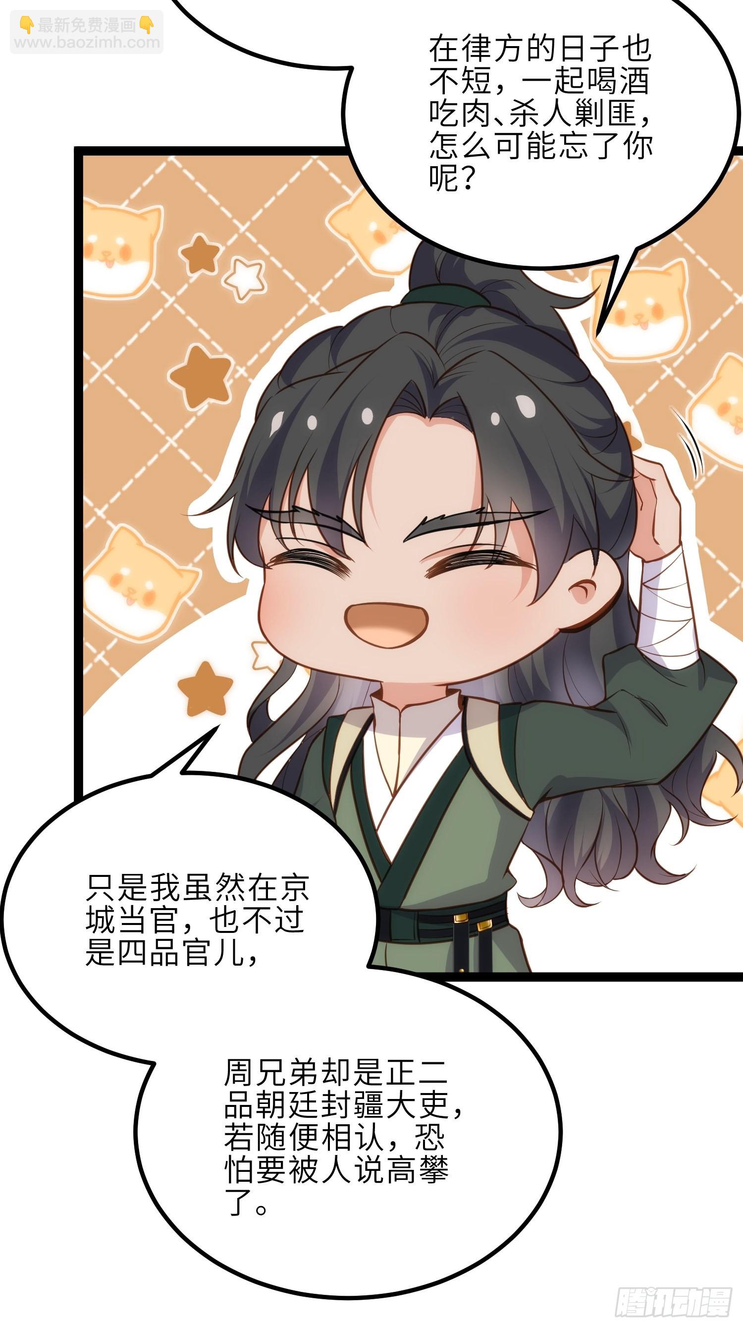🍹宦妃天下（太监王爷强娶我） 第240话 爷说啥就是啥 第3页