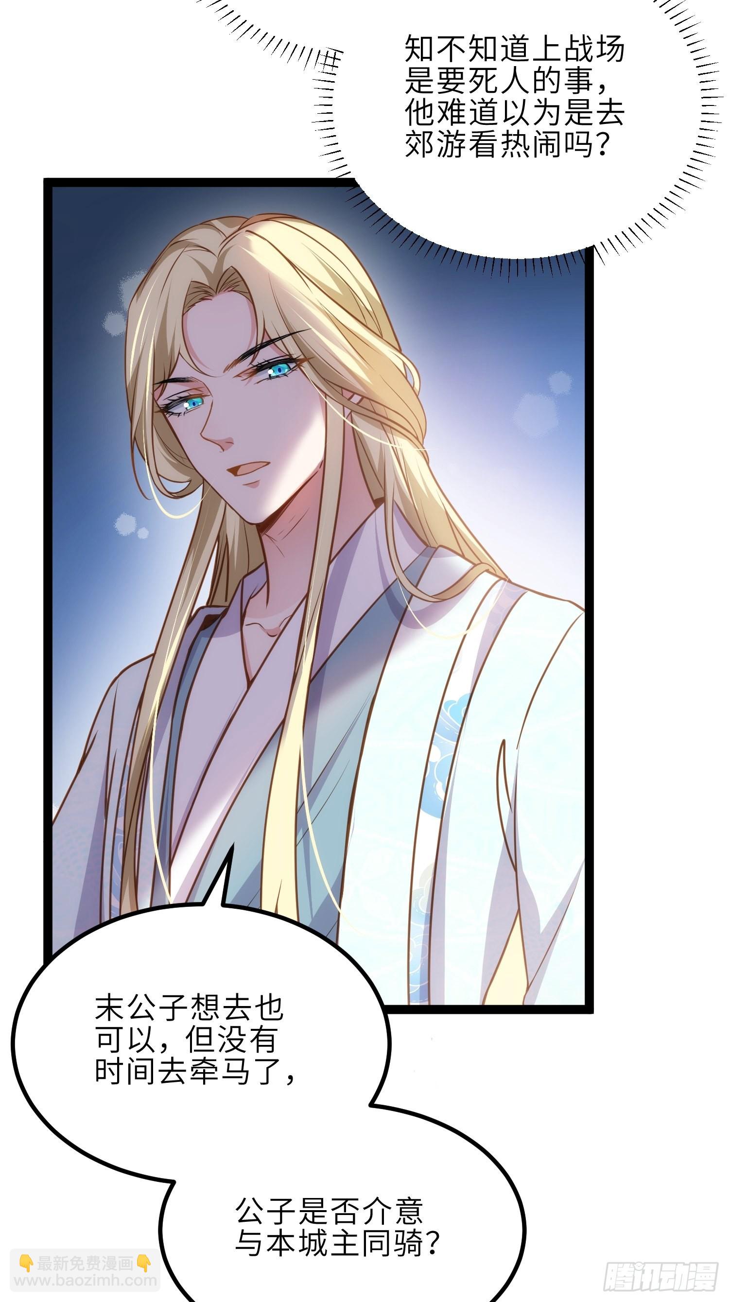 🍹宦妃天下（太监王爷强娶我） 第240话 爷说啥就是啥 第30页