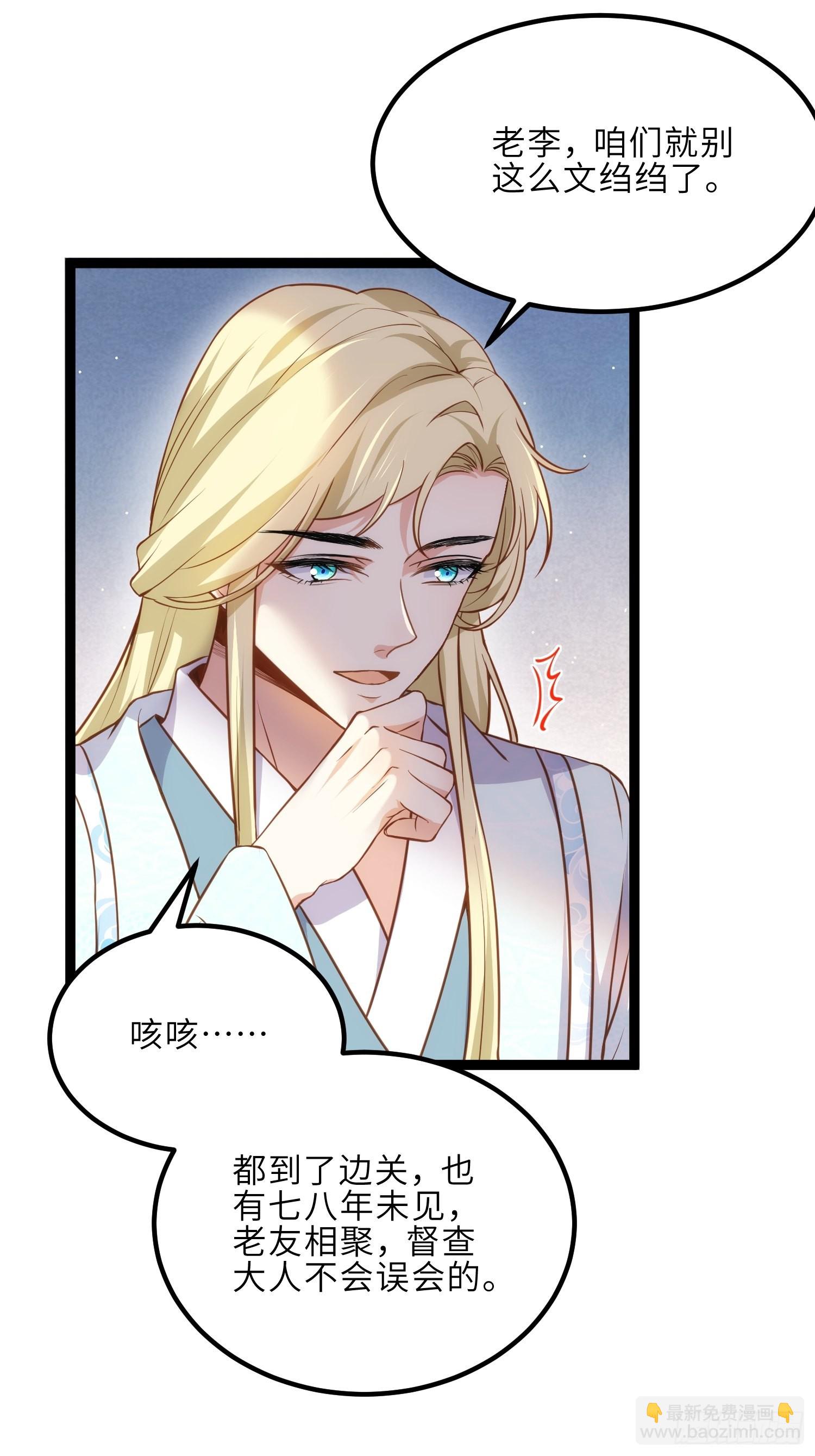 🍹宦妃天下（太监王爷强娶我） 第240话 爷说啥就是啥 第4页