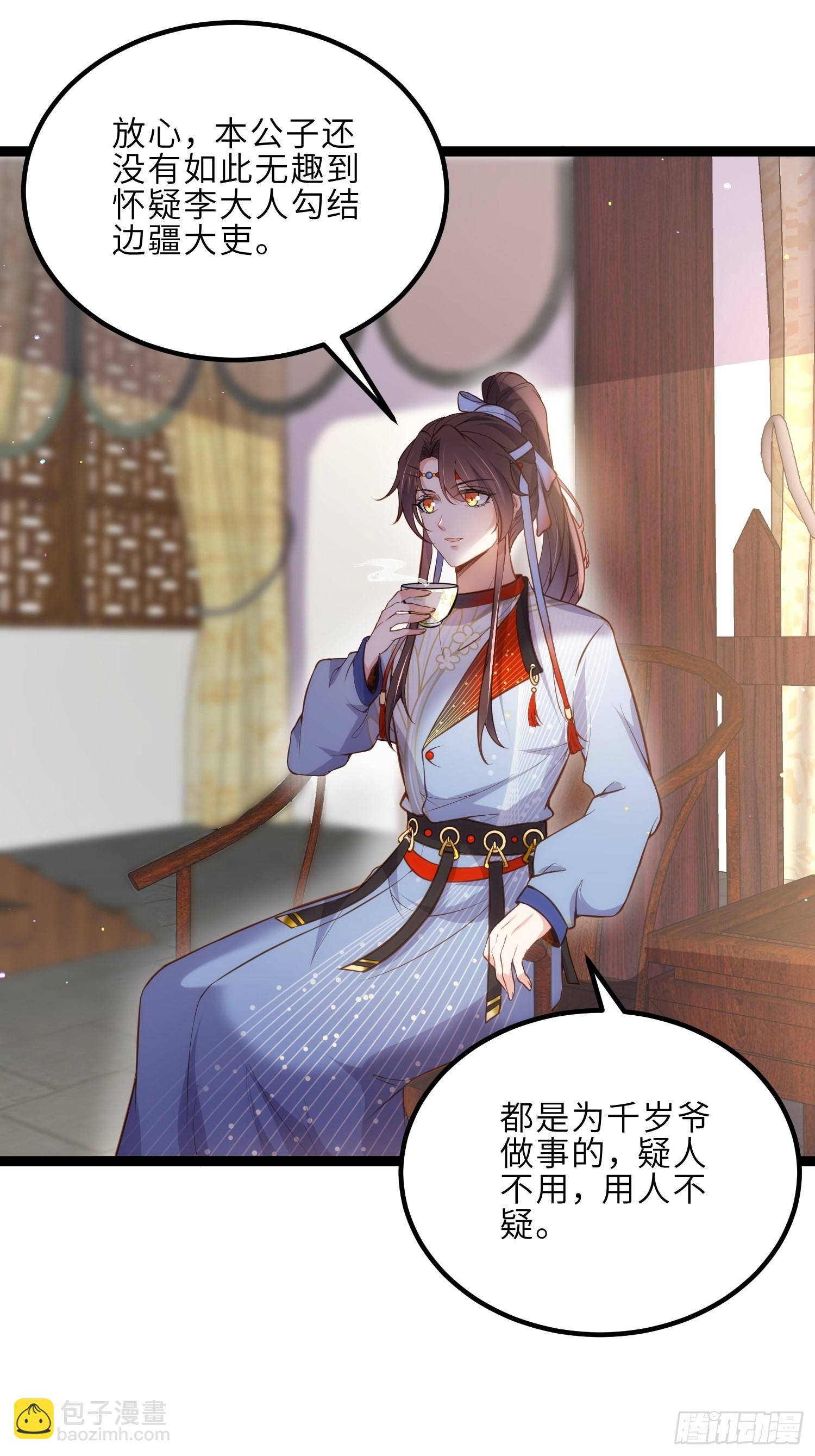 🍹宦妃天下（太监王爷强娶我） 第240话 爷说啥就是啥 第5页